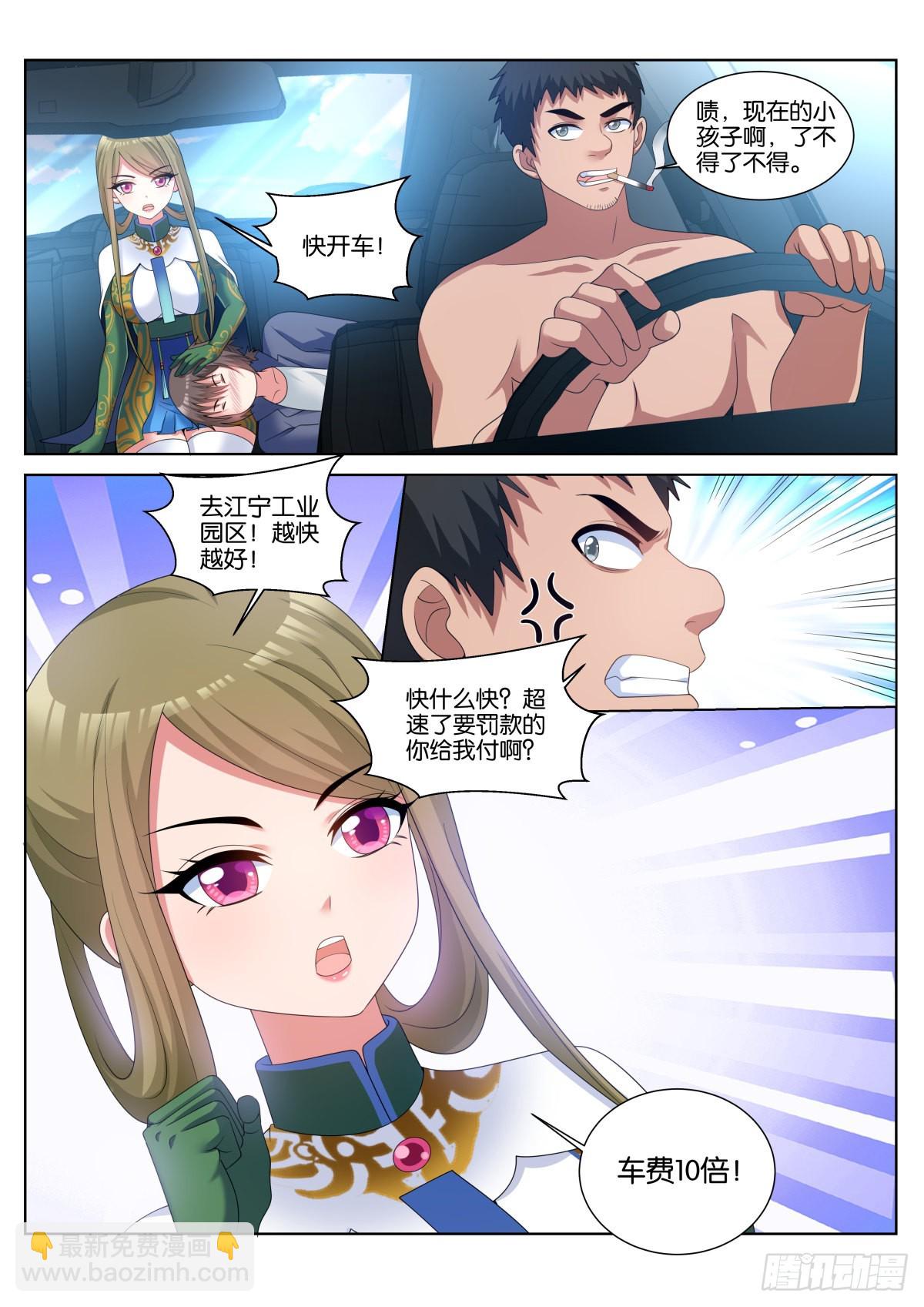 姑娘你不對勁啊 - 第56話：車費10倍！ - 1