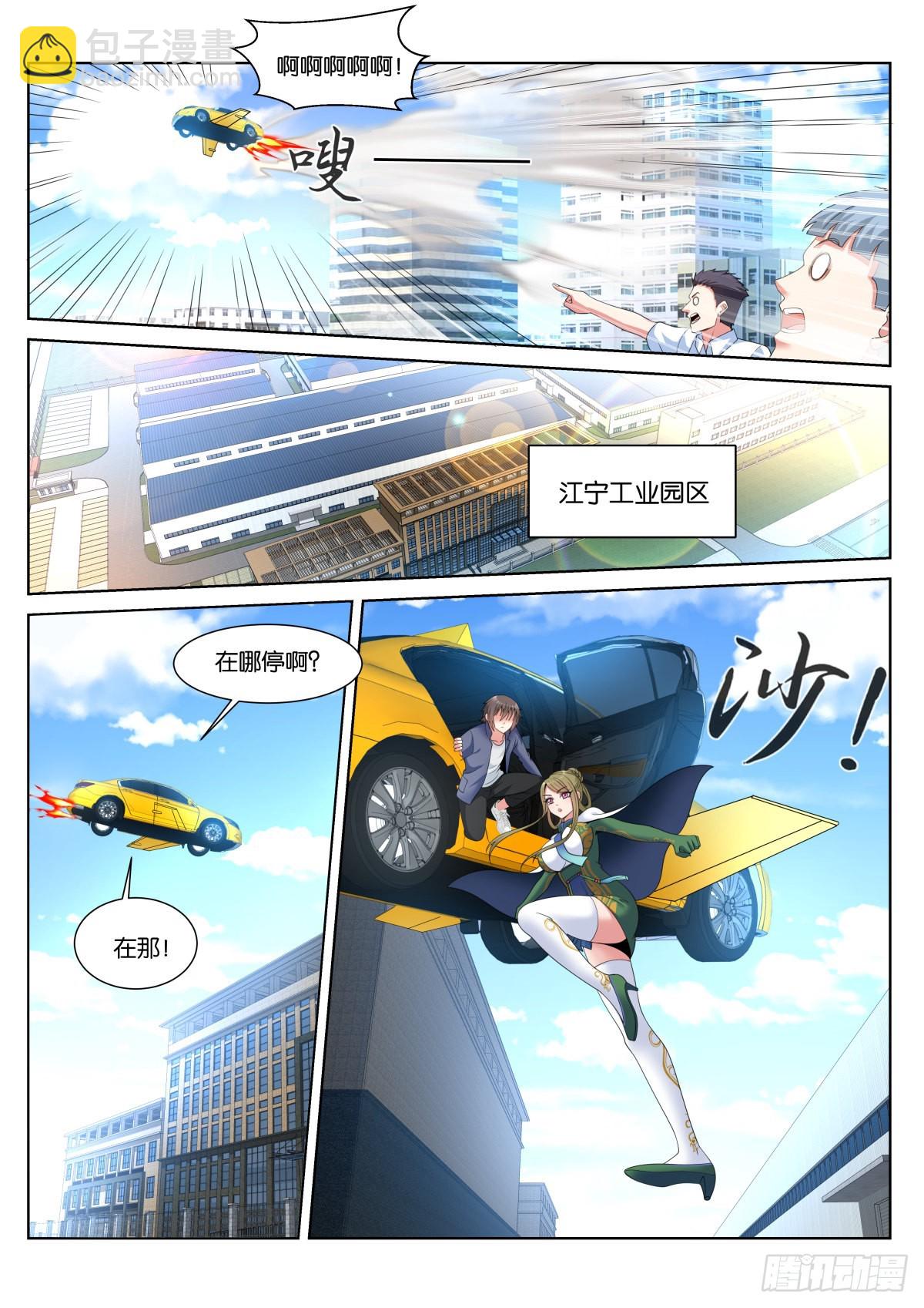 姑娘你不對勁啊 - 第56話：車費10倍！ - 3