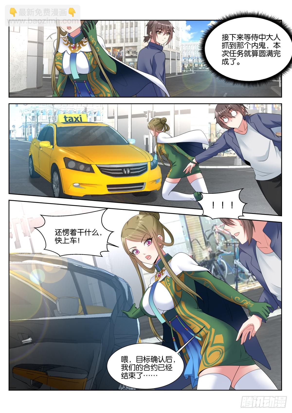 姑娘你不對勁啊 - 第56話：車費10倍！ - 1