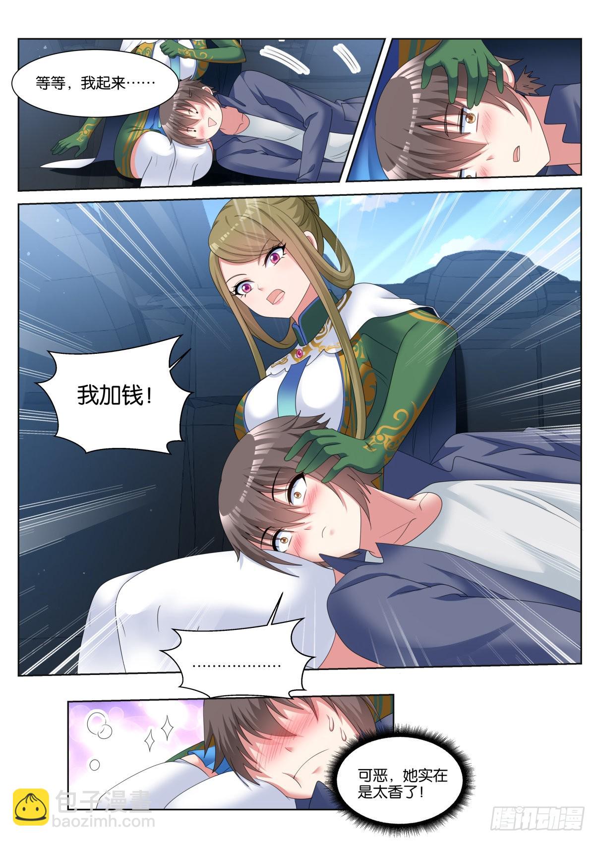 姑娘你不對勁啊 - 第56話：車費10倍！ - 3