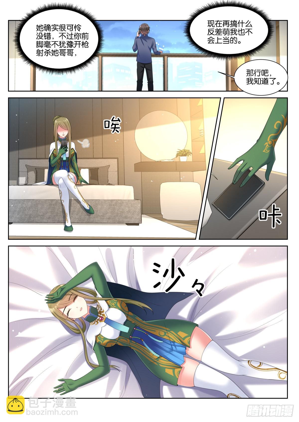 姑娘你不對勁啊 - 第58話：報酬上調！ - 1