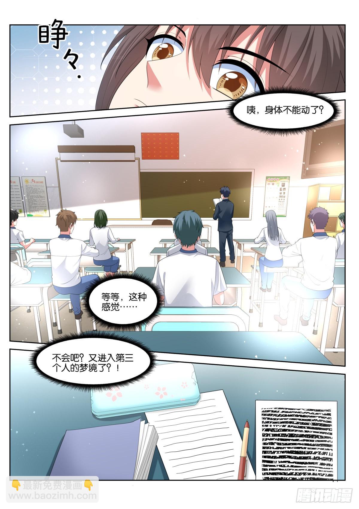 姑娘你不對勁啊 - 第58話：報酬上調！ - 3
