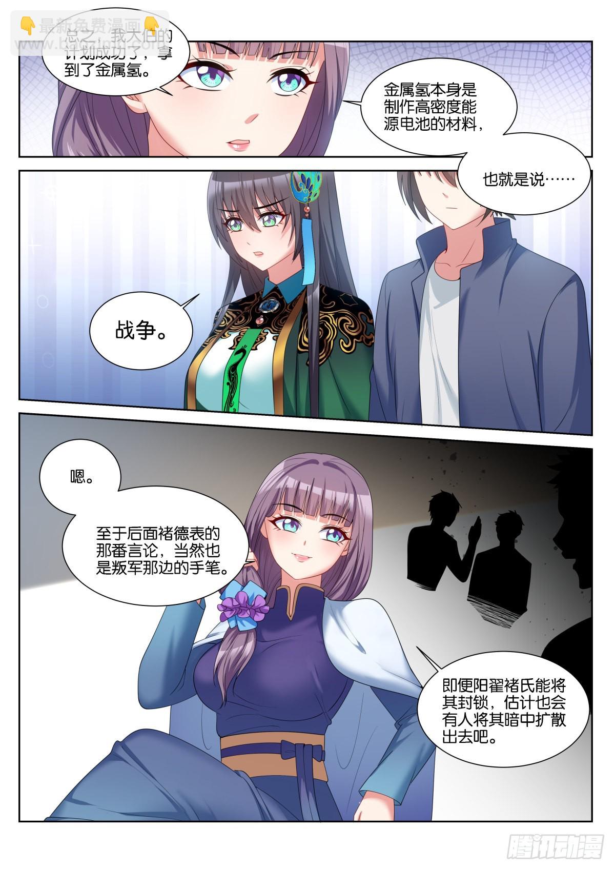 姑娘你不對勁啊 - 第58話：報酬上調！ - 3