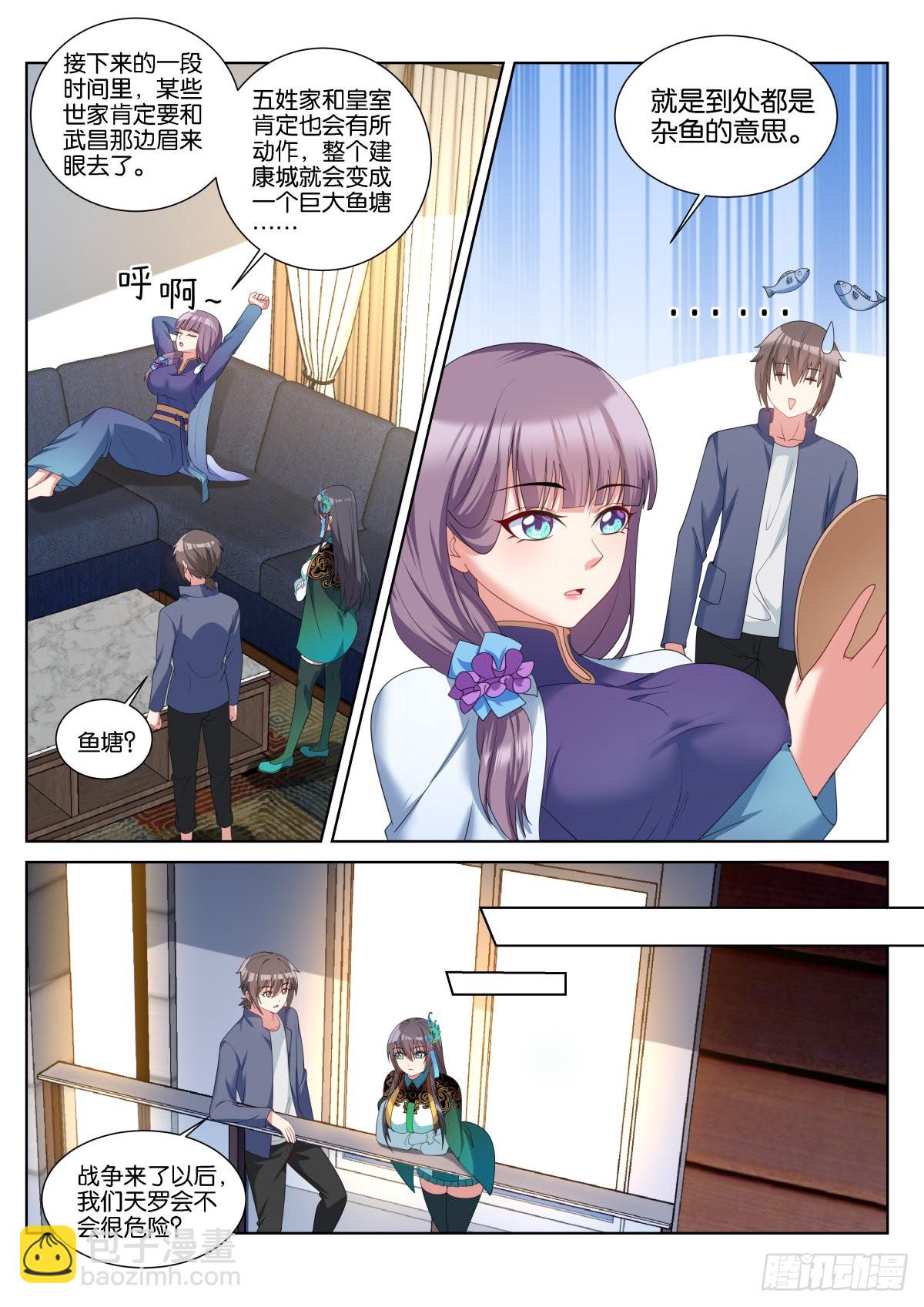 姑娘你不對勁啊 - 第58話：報酬上調！ - 1