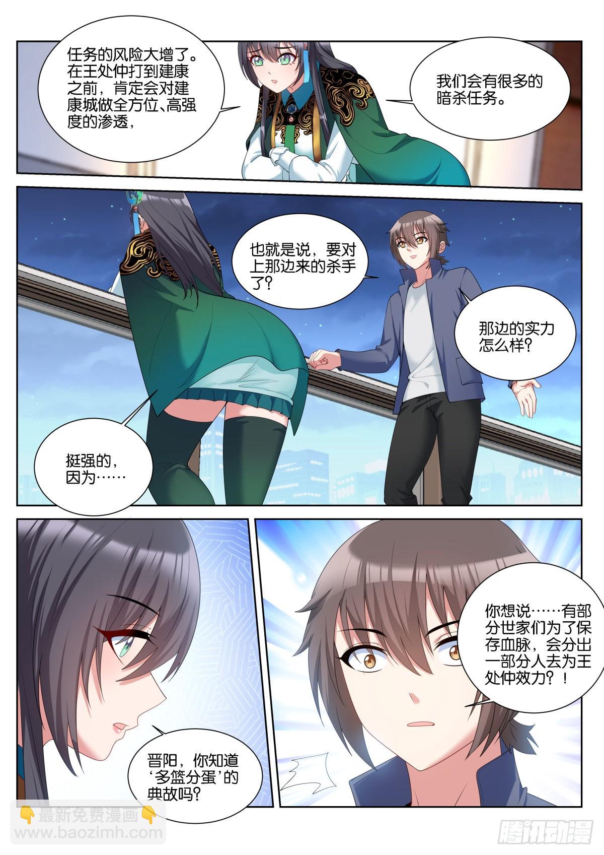 姑娘你不對勁啊 - 第58話：報酬上調！ - 2