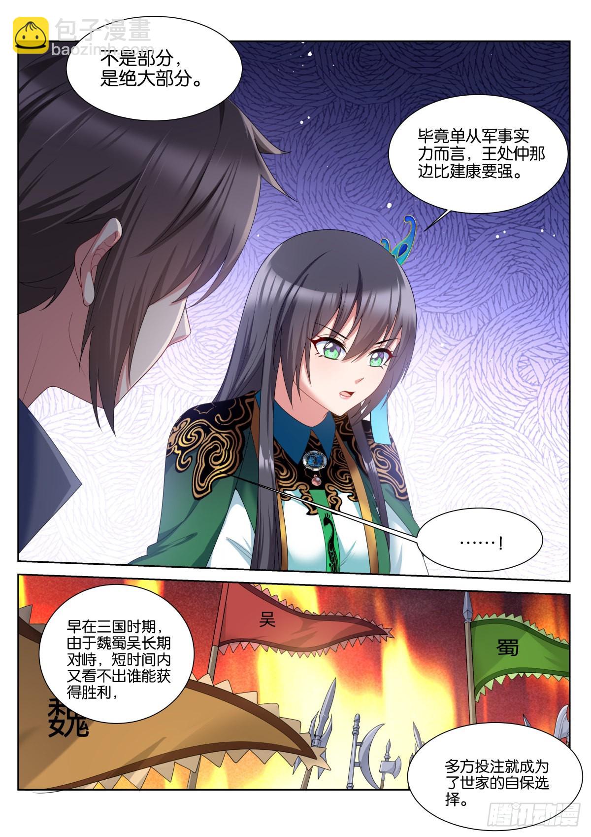 姑娘你不對勁啊 - 第58話：報酬上調！ - 3