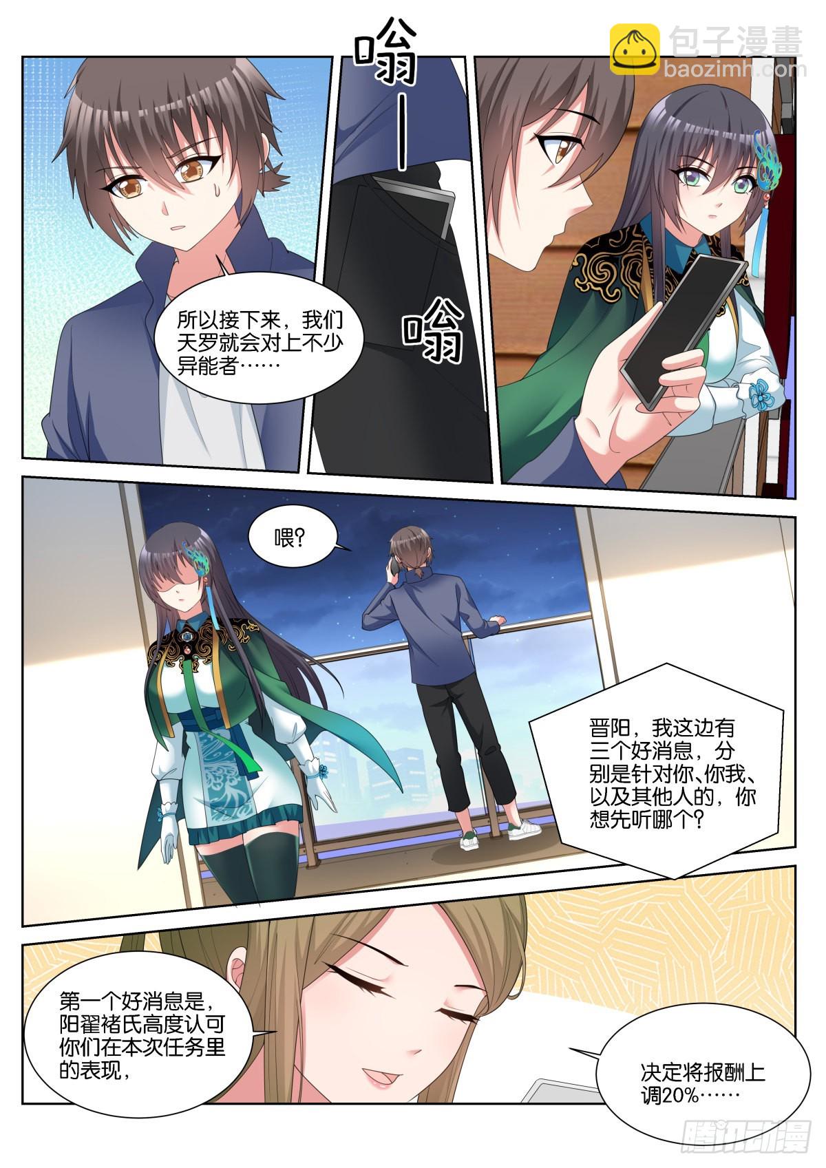 姑娘你不對勁啊 - 第58話：報酬上調！ - 1