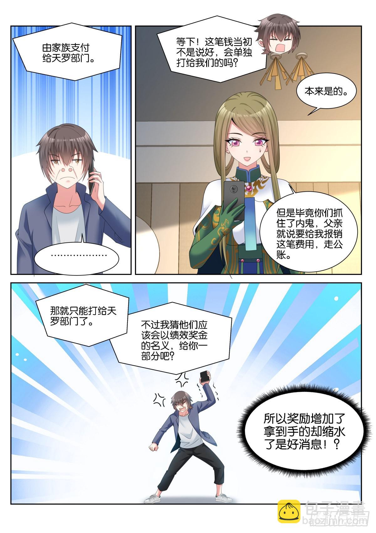 姑娘你不對勁啊 - 第58話：報酬上調！ - 2