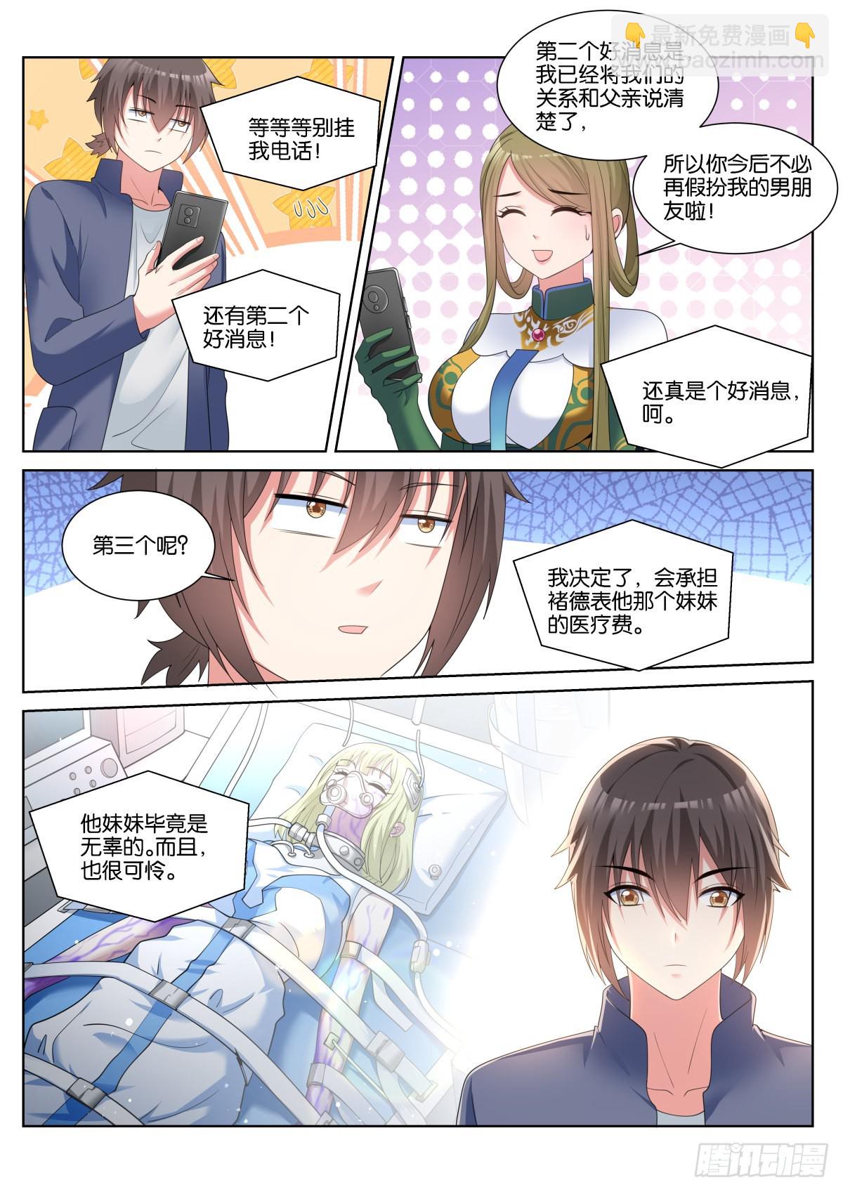 姑娘你不對勁啊 - 第58話：報酬上調！ - 3