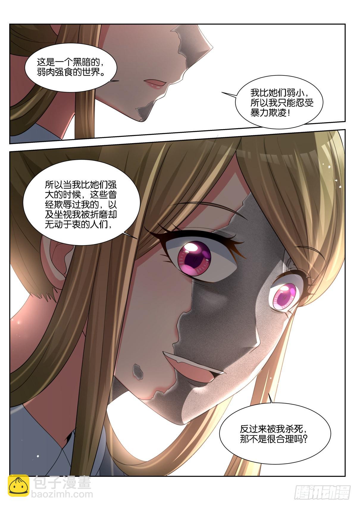 姑娘你不對勁啊 - 第60話：鐵鏽的味道 - 3