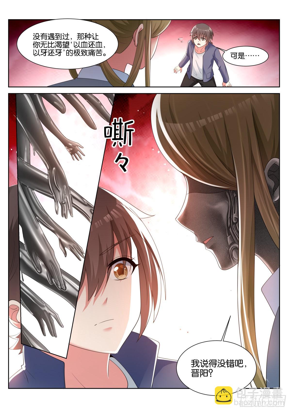 姑娘你不對勁啊 - 第60話：鐵鏽的味道 - 2