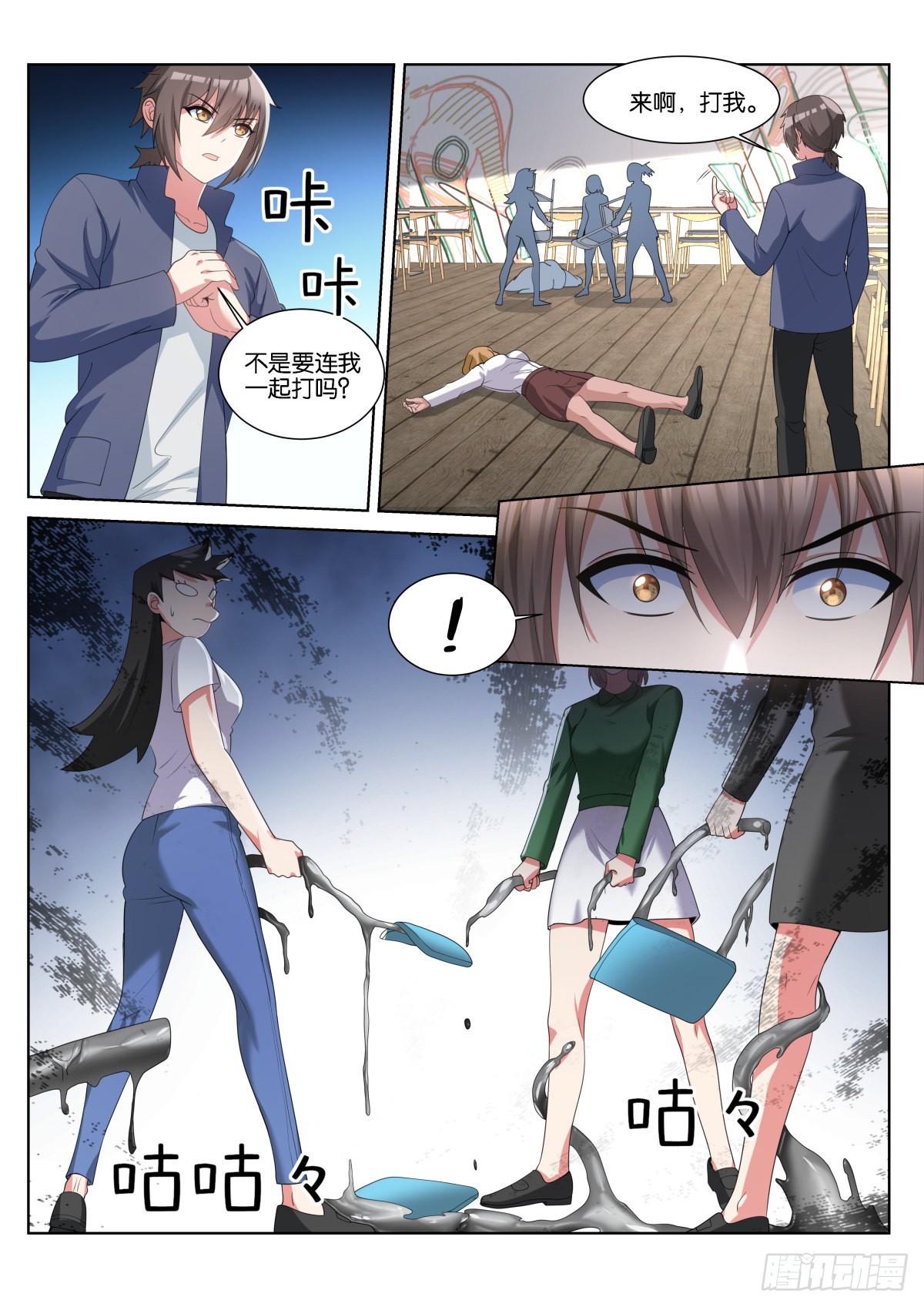 姑娘你不對勁啊 - 第60話：鐵鏽的味道 - 3