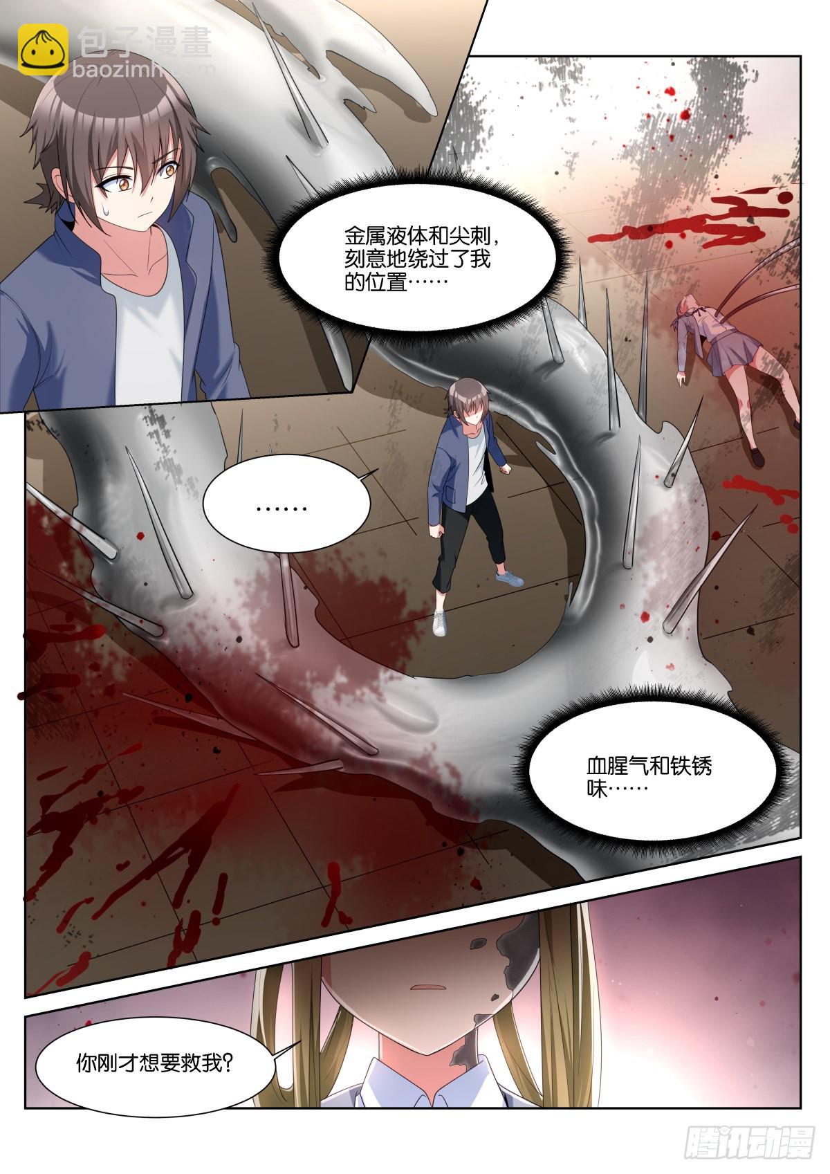 姑娘你不對勁啊 - 第60話：鐵鏽的味道 - 1