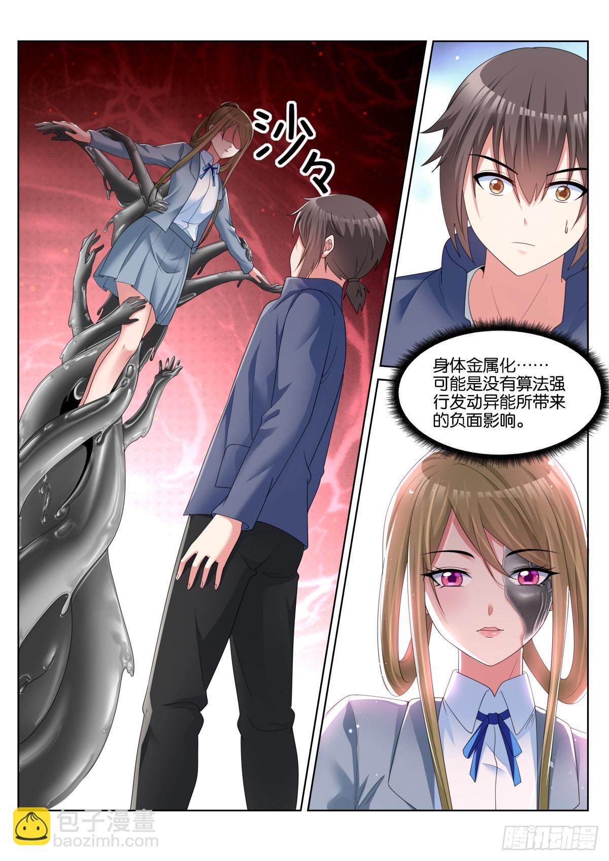 姑娘你不對勁啊 - 第60話：鐵鏽的味道 - 2