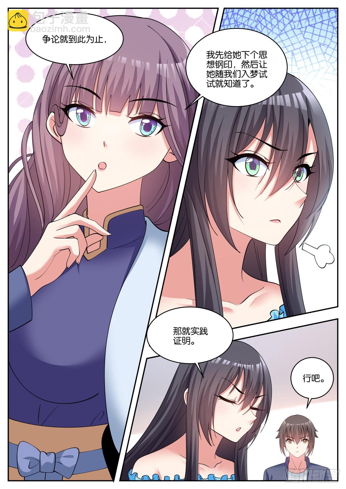 姑娘你不對勁啊 - 第62話：一起睡覺吧~ - 4
