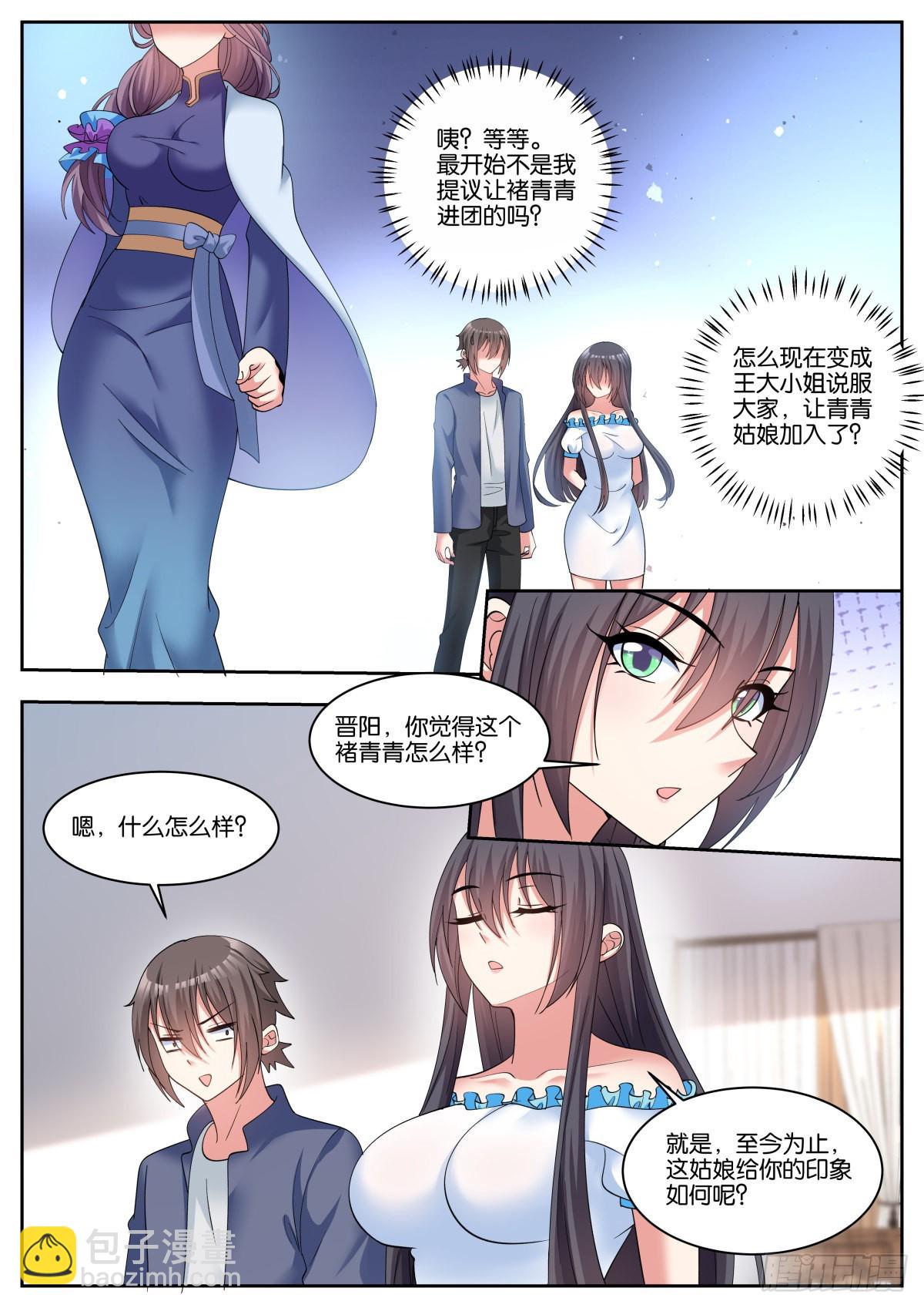 姑娘你不對勁啊 - 第62話：一起睡覺吧~ - 1