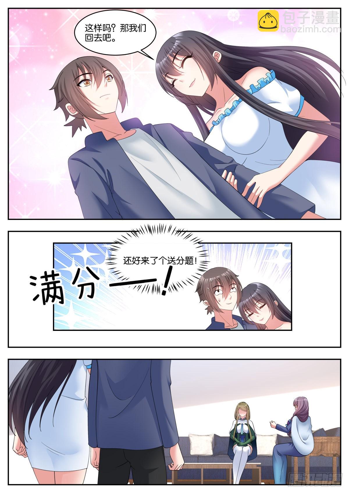 姑娘你不對勁啊 - 第62話：一起睡覺吧~ - 3