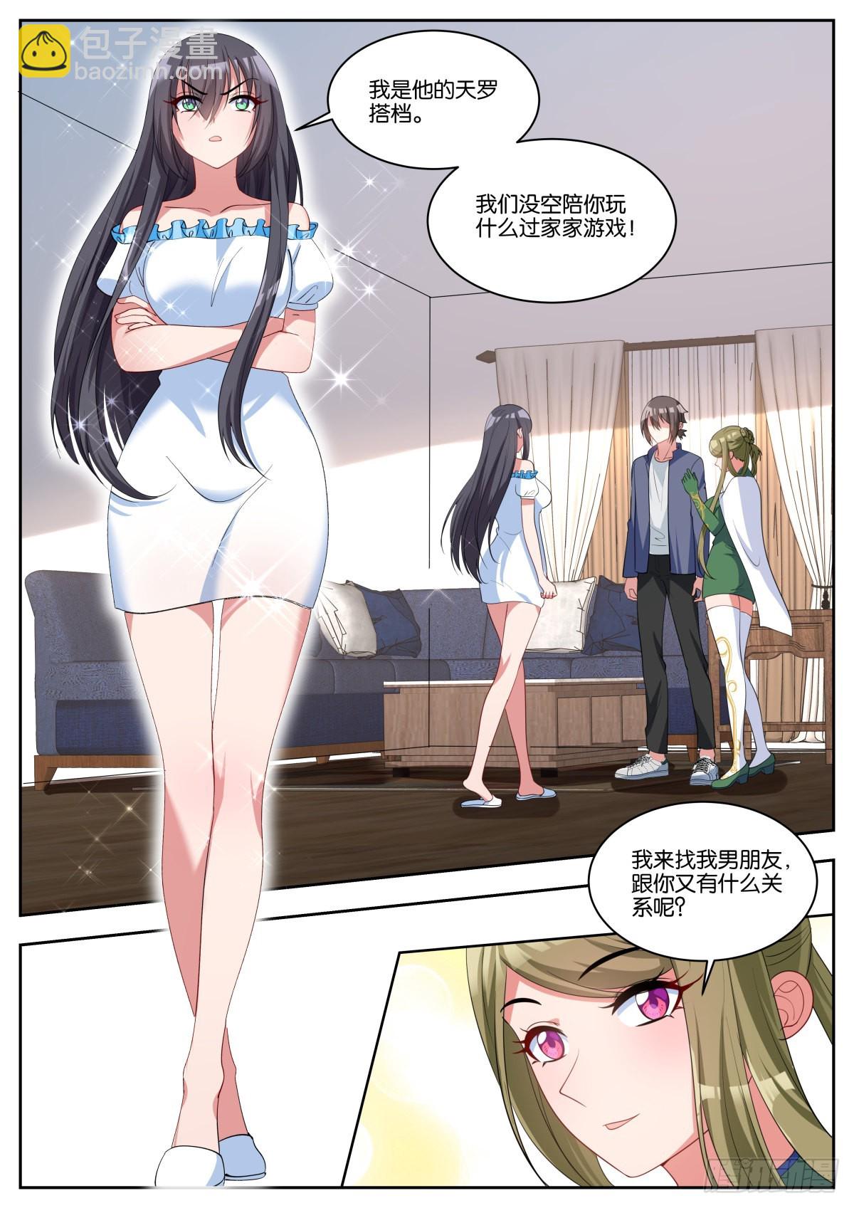 姑娘你不對勁啊 - 第62話：一起睡覺吧~ - 2