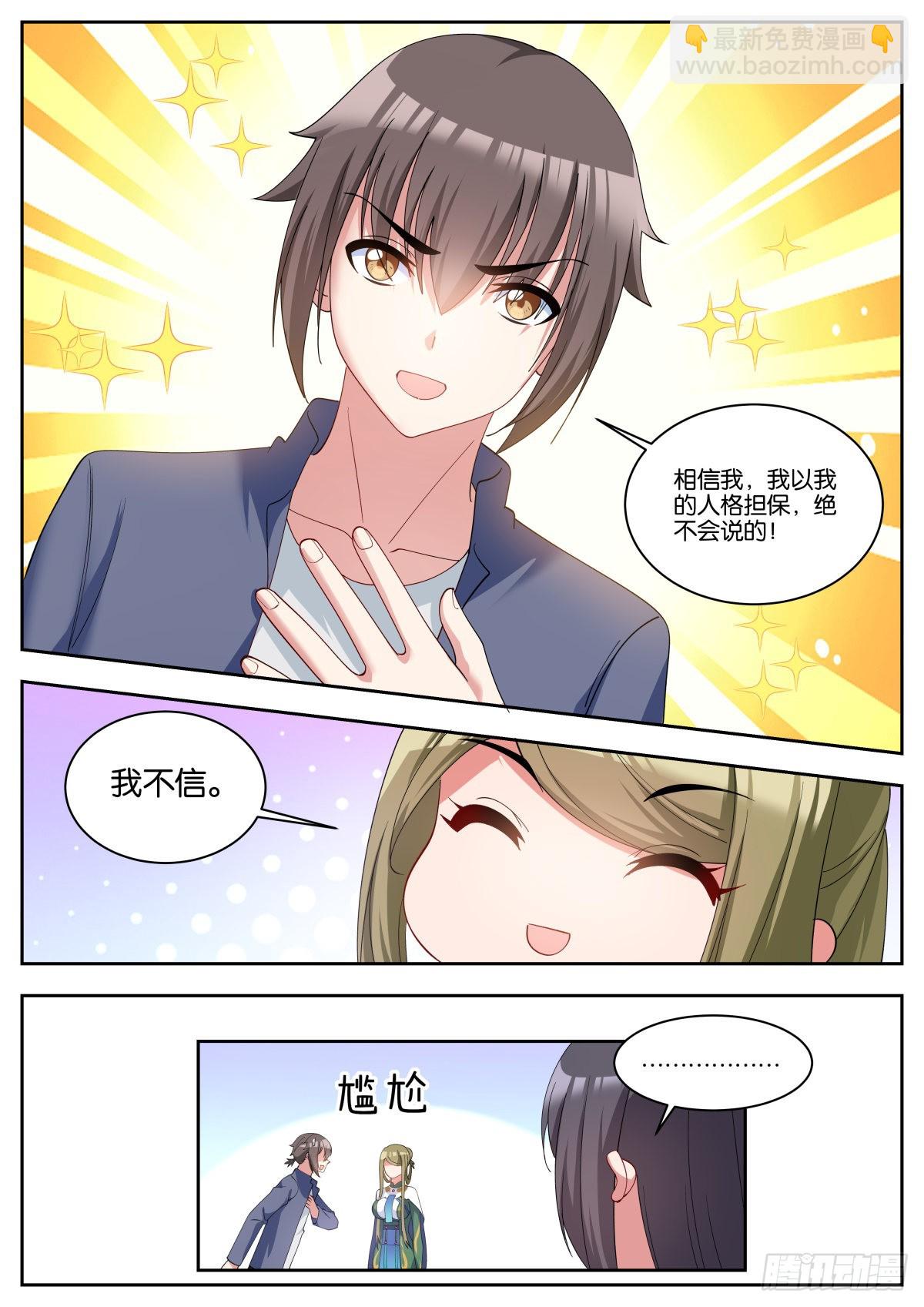 姑娘你不對勁啊 - 第62話：一起睡覺吧~ - 2