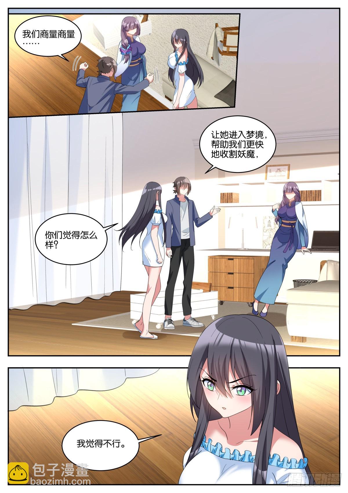 姑娘你不對勁啊 - 第62話：一起睡覺吧~ - 3