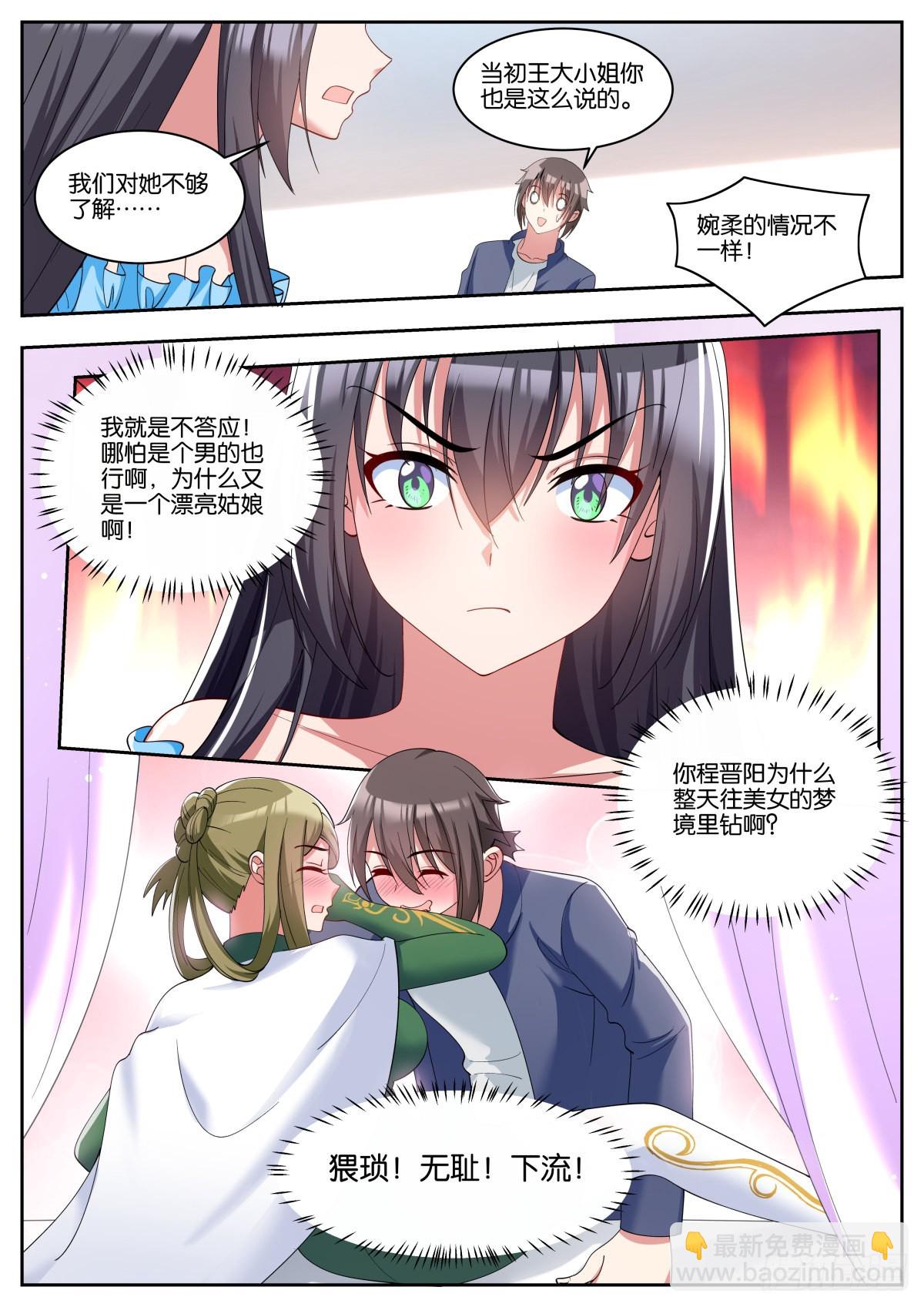 姑娘你不對勁啊 - 第62話：一起睡覺吧~ - 4