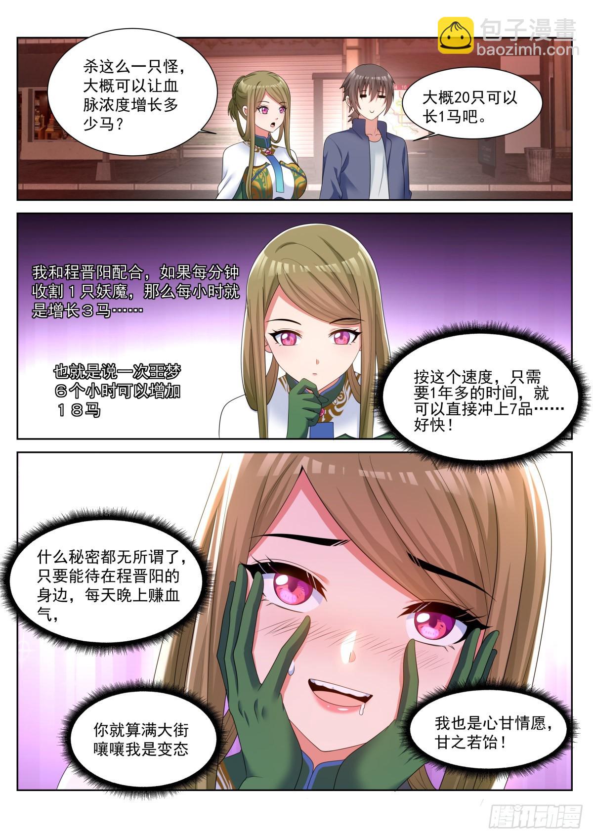 姑娘你不對勁啊 - 第64話：信息流 - 4