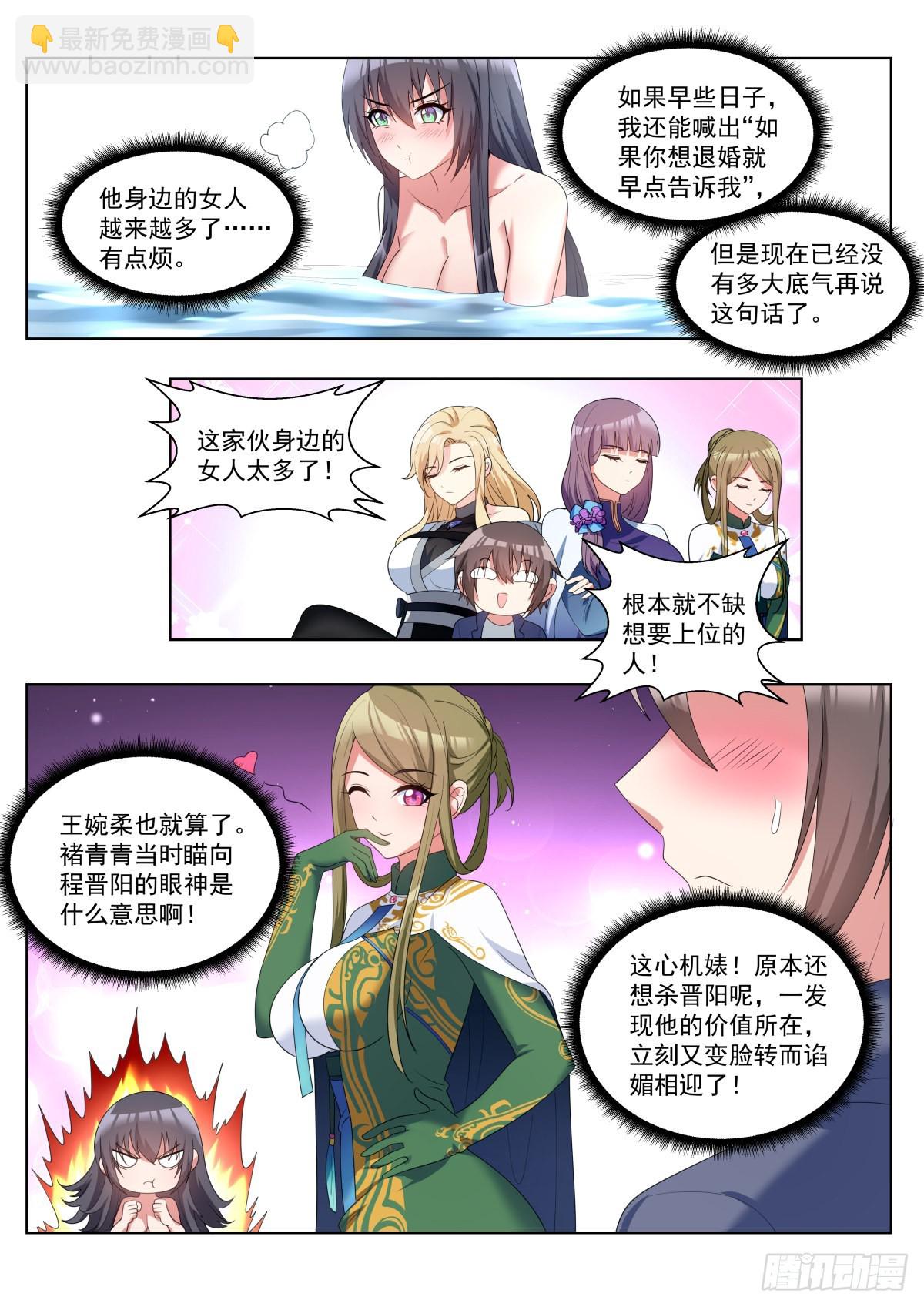 姑娘你不對勁啊 - 第64話：信息流 - 1