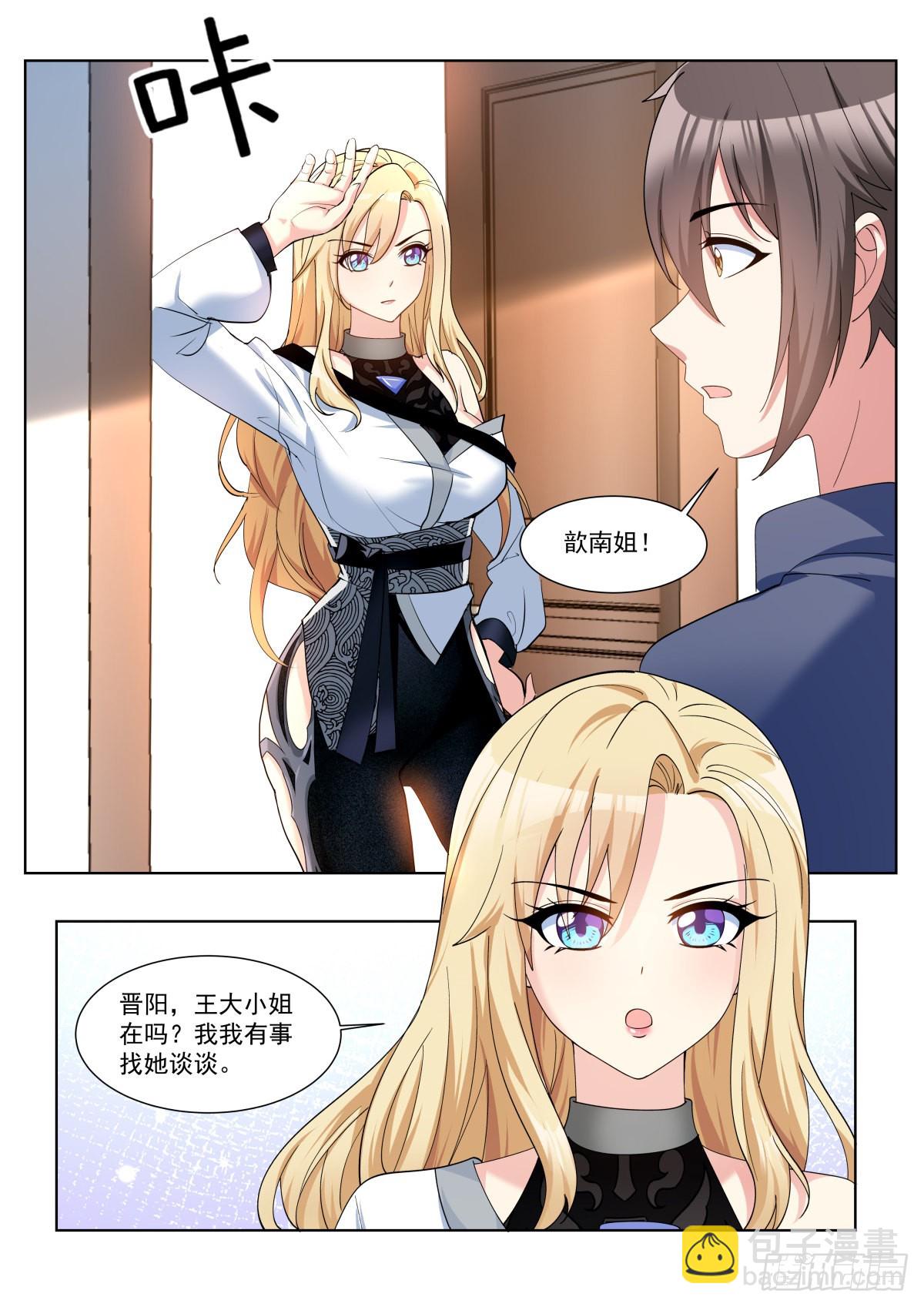 姑娘你不對勁啊 - 第64話：信息流 - 4