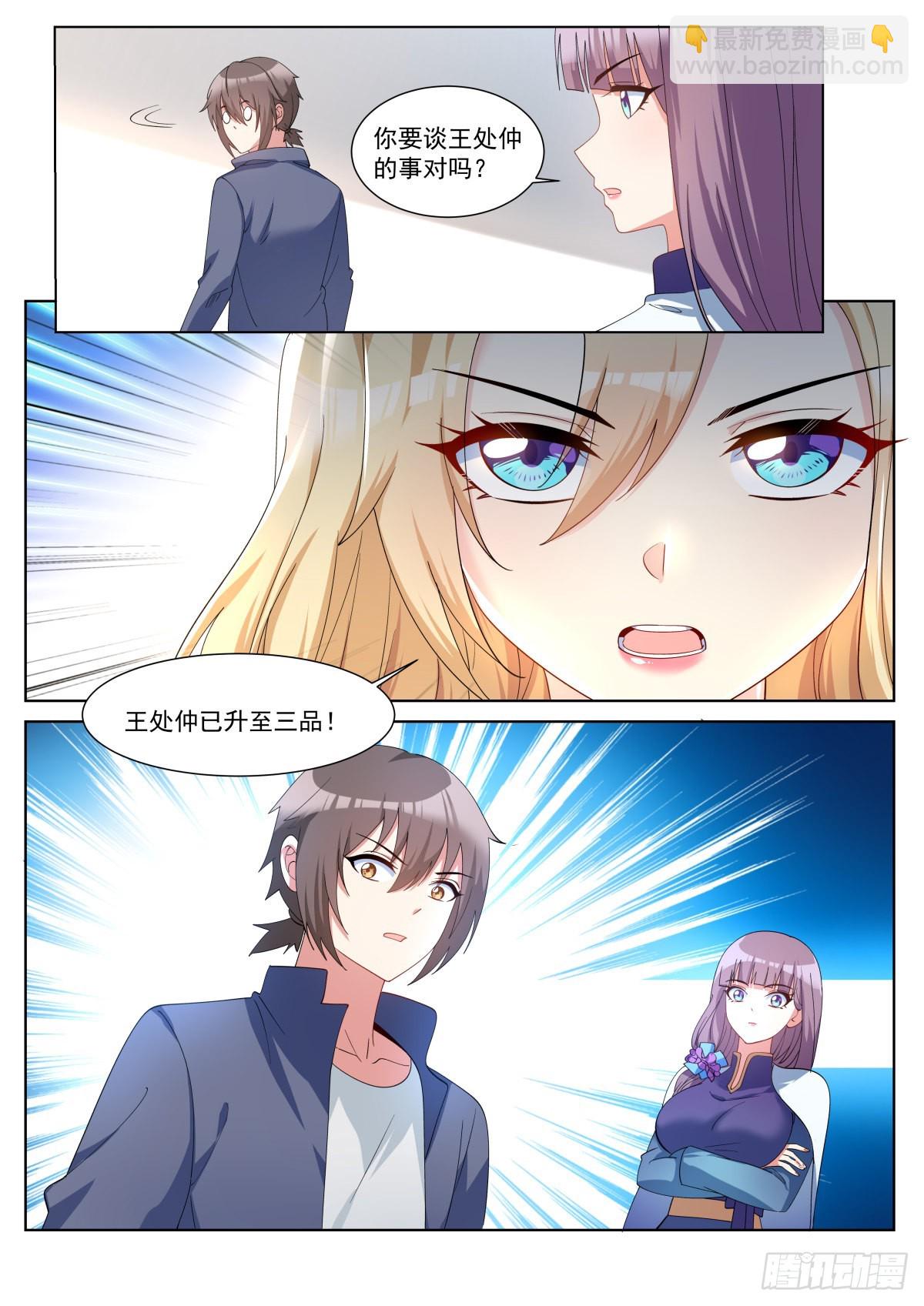 姑娘你不對勁啊 - 第64話：信息流 - 5