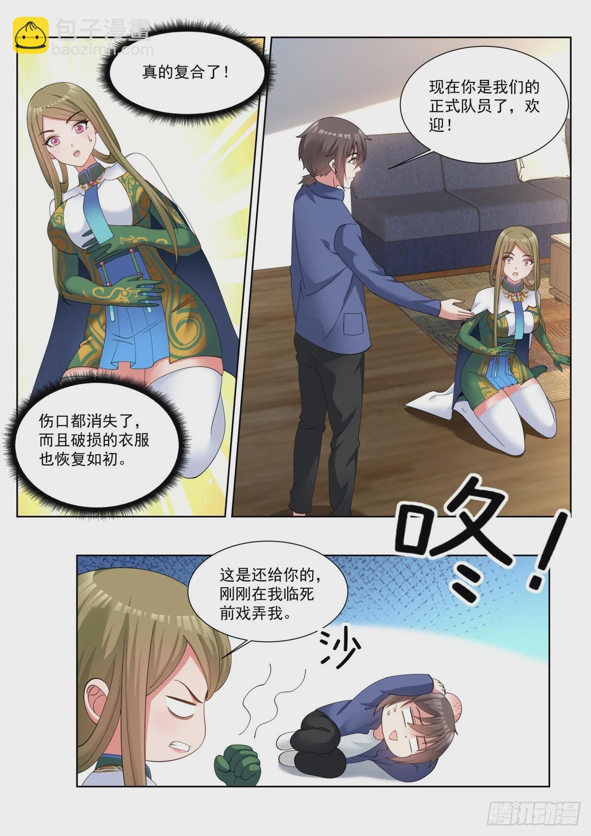 姑娘你不對勁啊 - 第64話：信息流 - 3