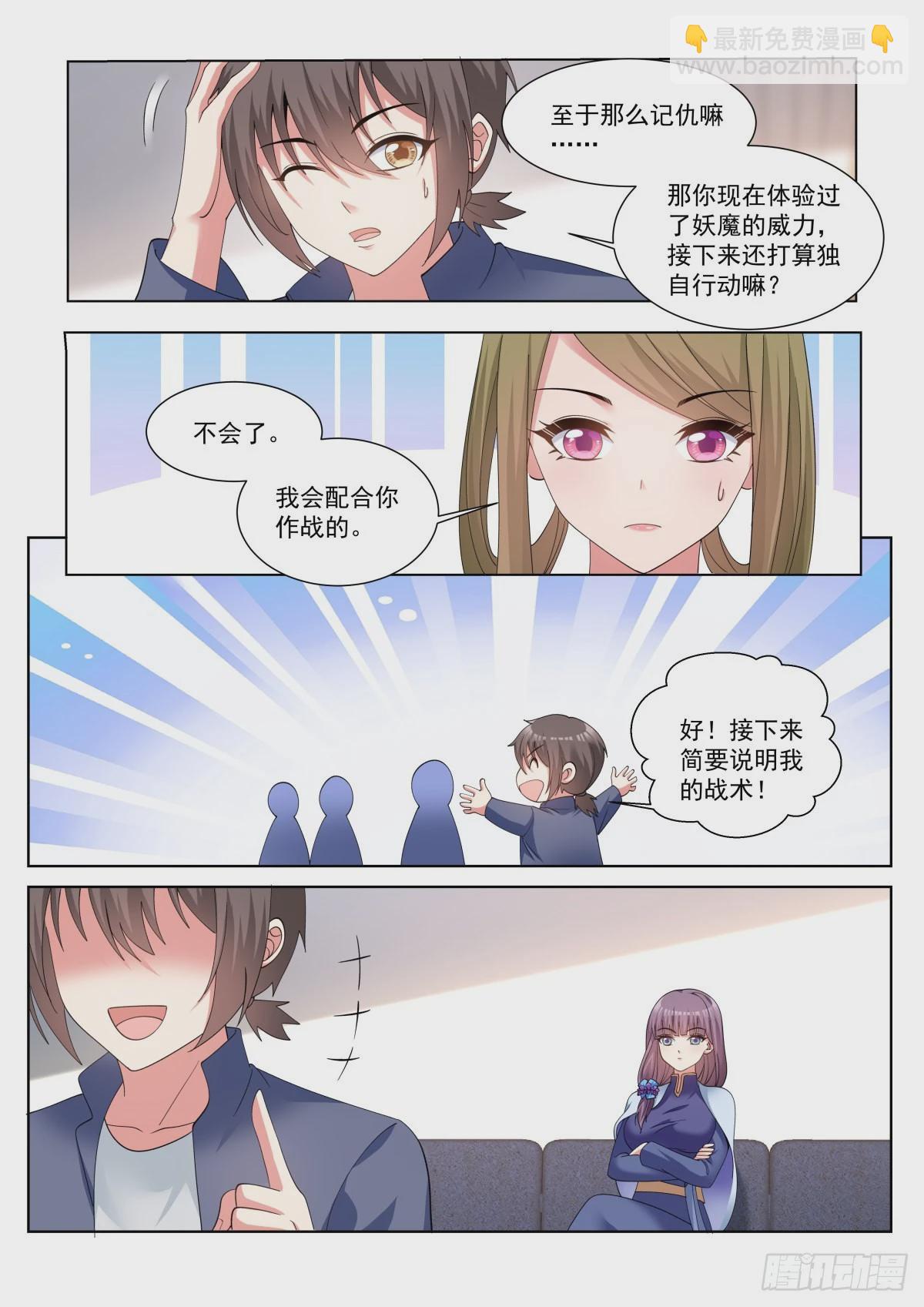 姑娘你不對勁啊 - 第64話：信息流 - 4