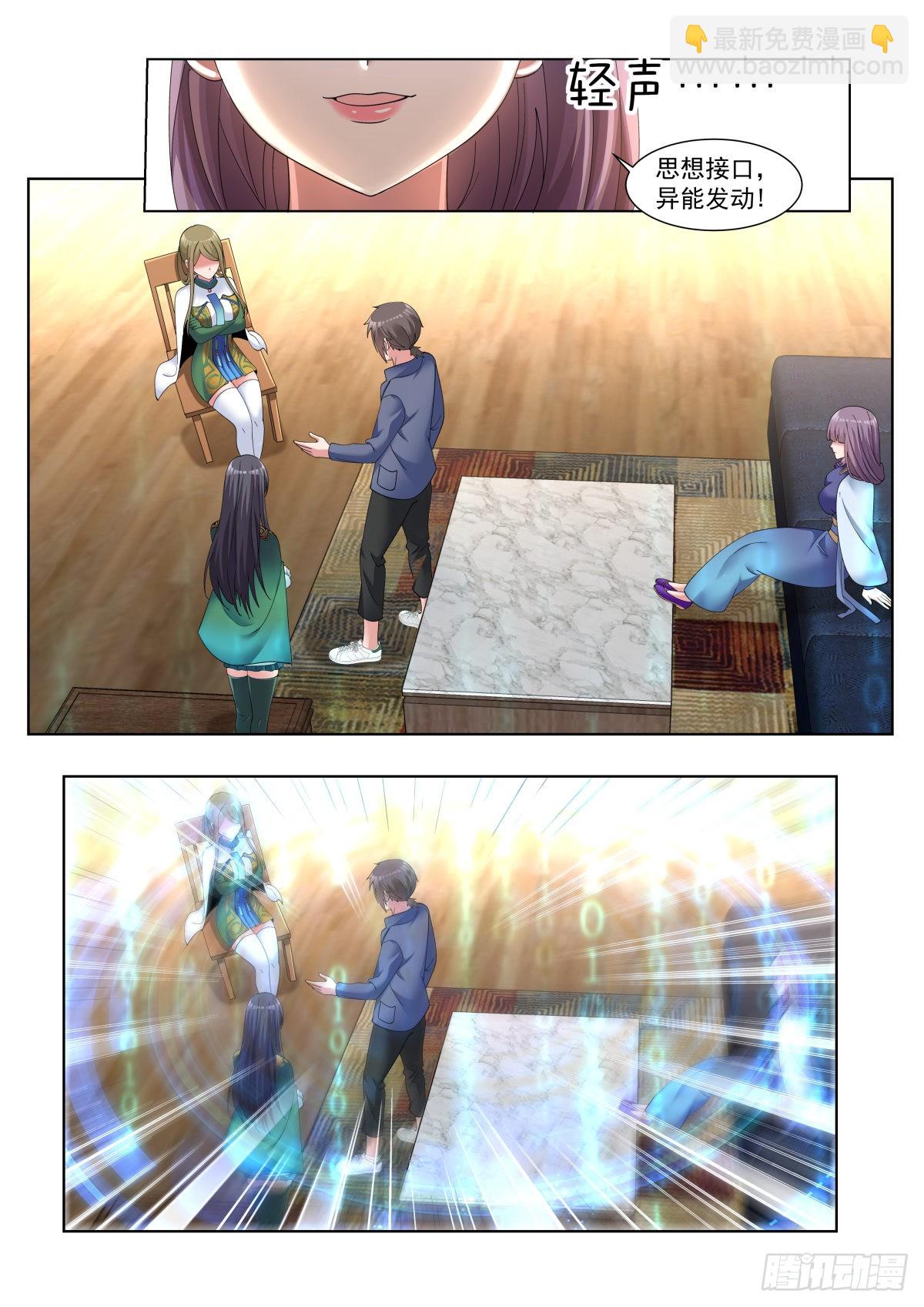 姑娘你不對勁啊 - 第64話：信息流 - 5