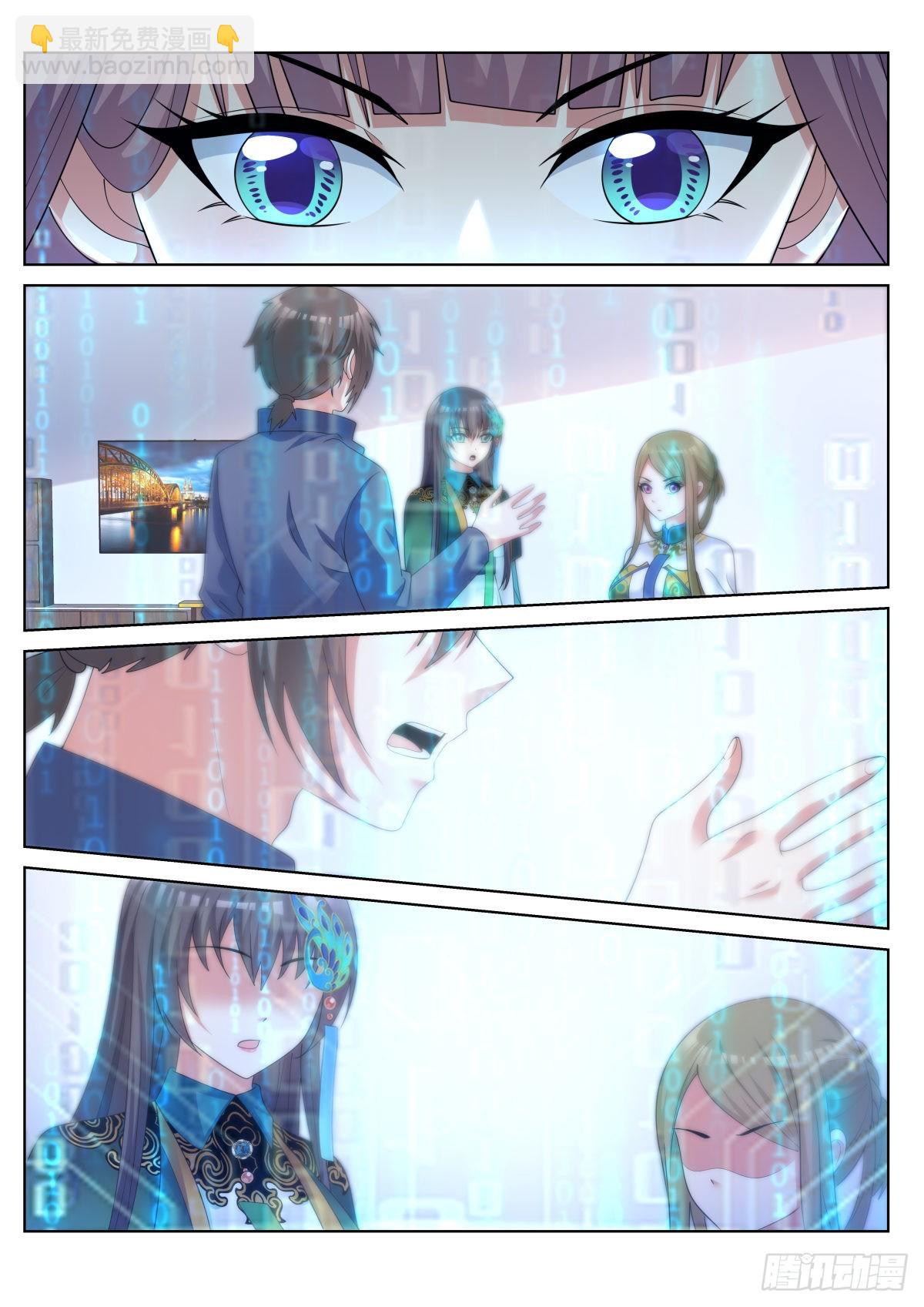 姑娘你不對勁啊 - 第64話：信息流 - 1