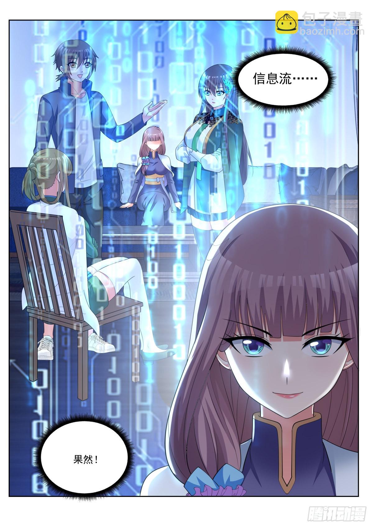 姑娘你不對勁啊 - 第64話：信息流 - 2