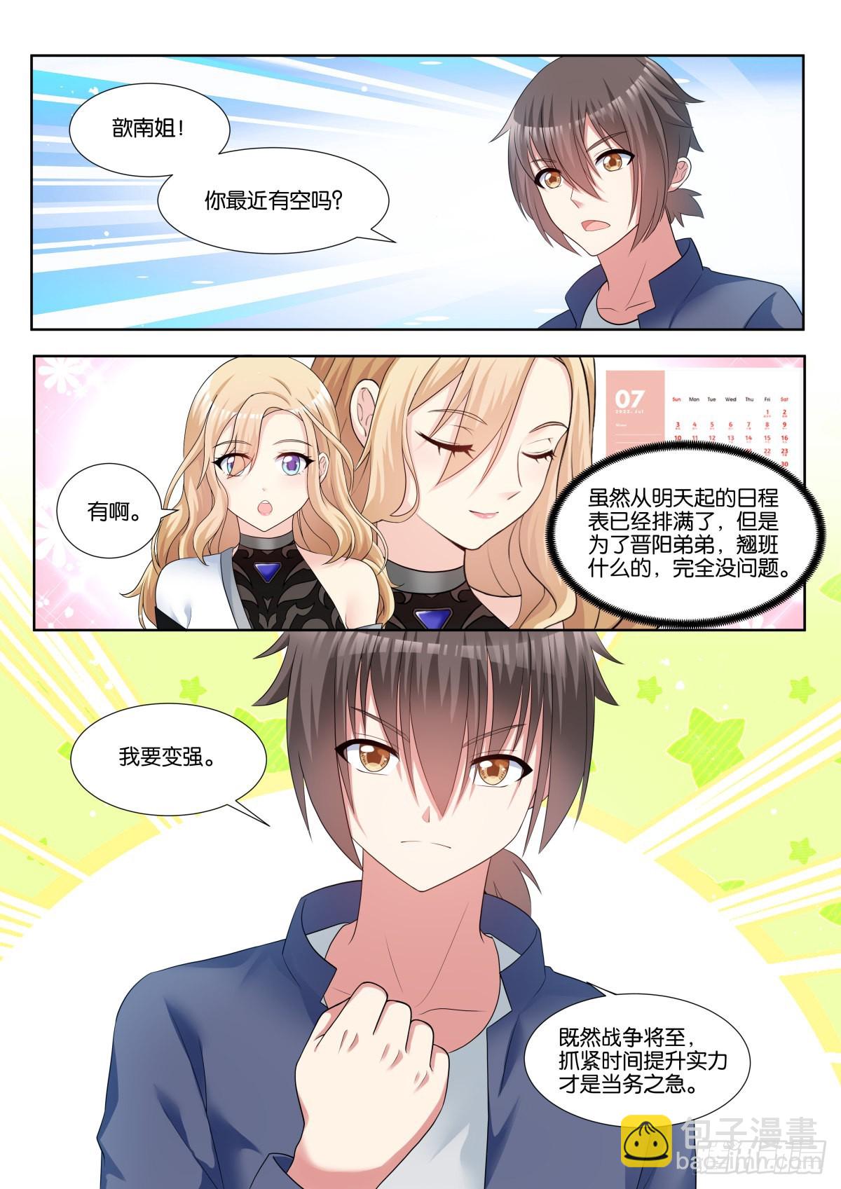 姑娘你不對勁啊 - 第68話：金屬模擬 - 2