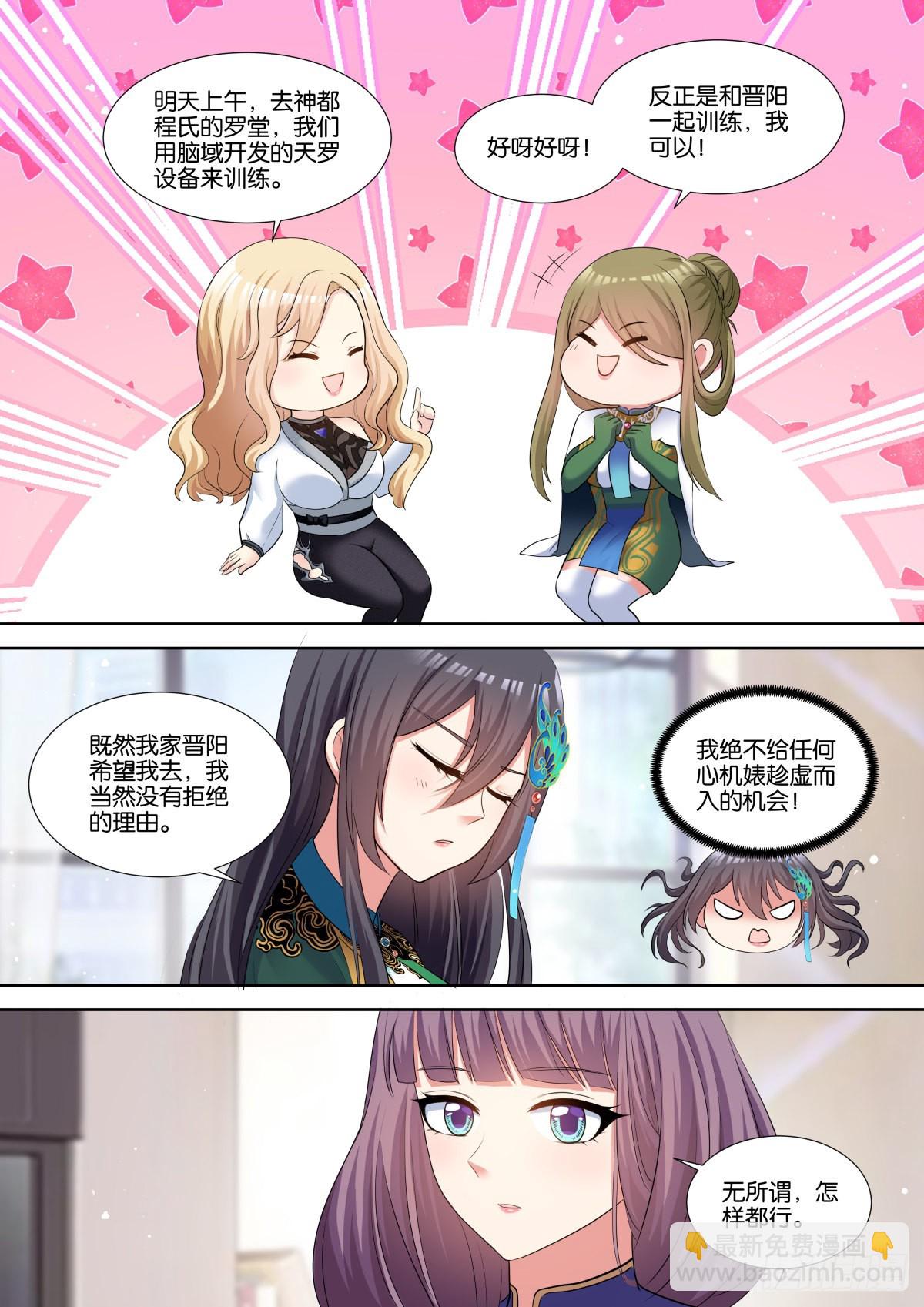 姑娘你不對勁啊 - 第68話：金屬模擬 - 1