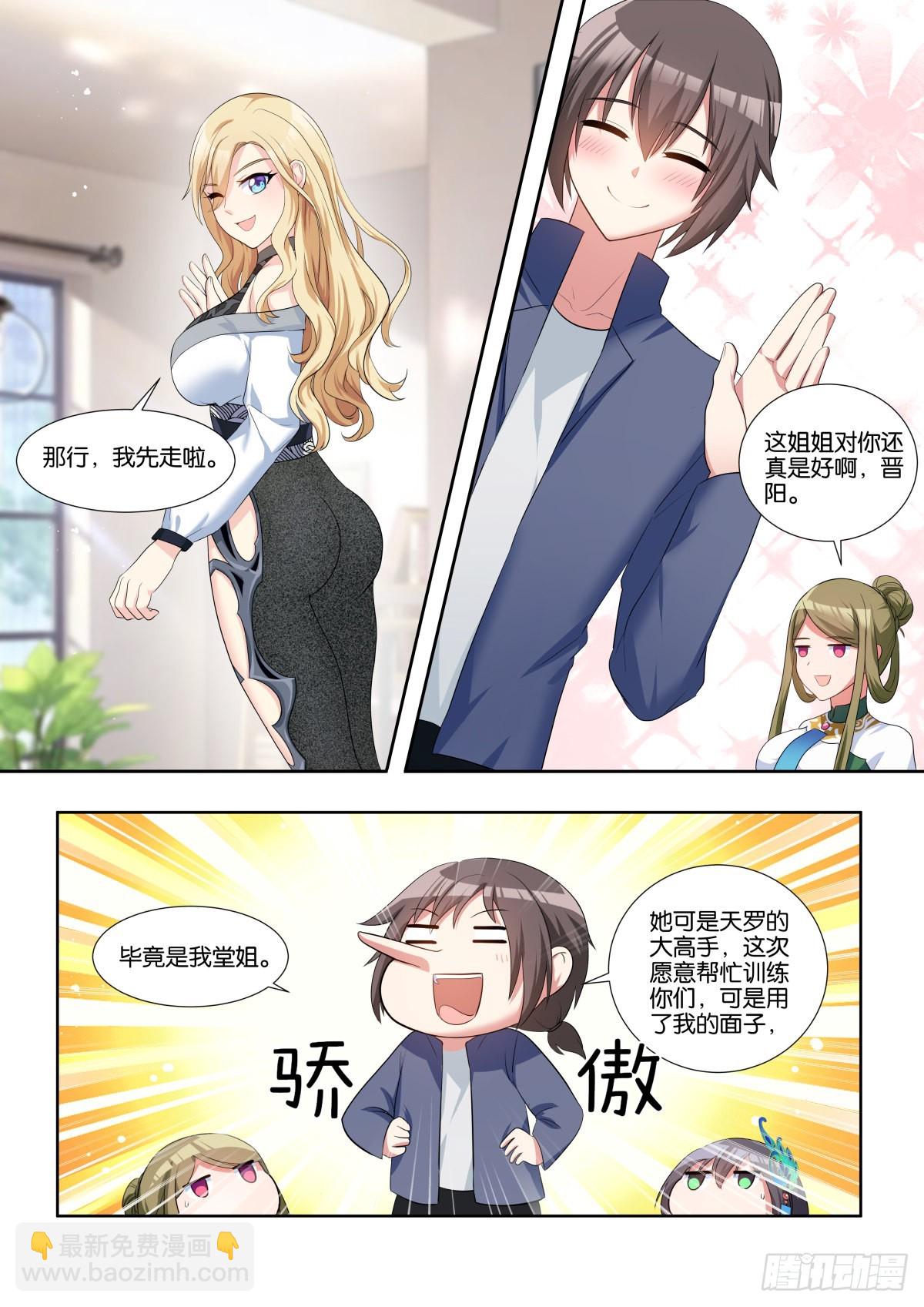 姑娘你不對勁啊 - 第68話：金屬模擬 - 3