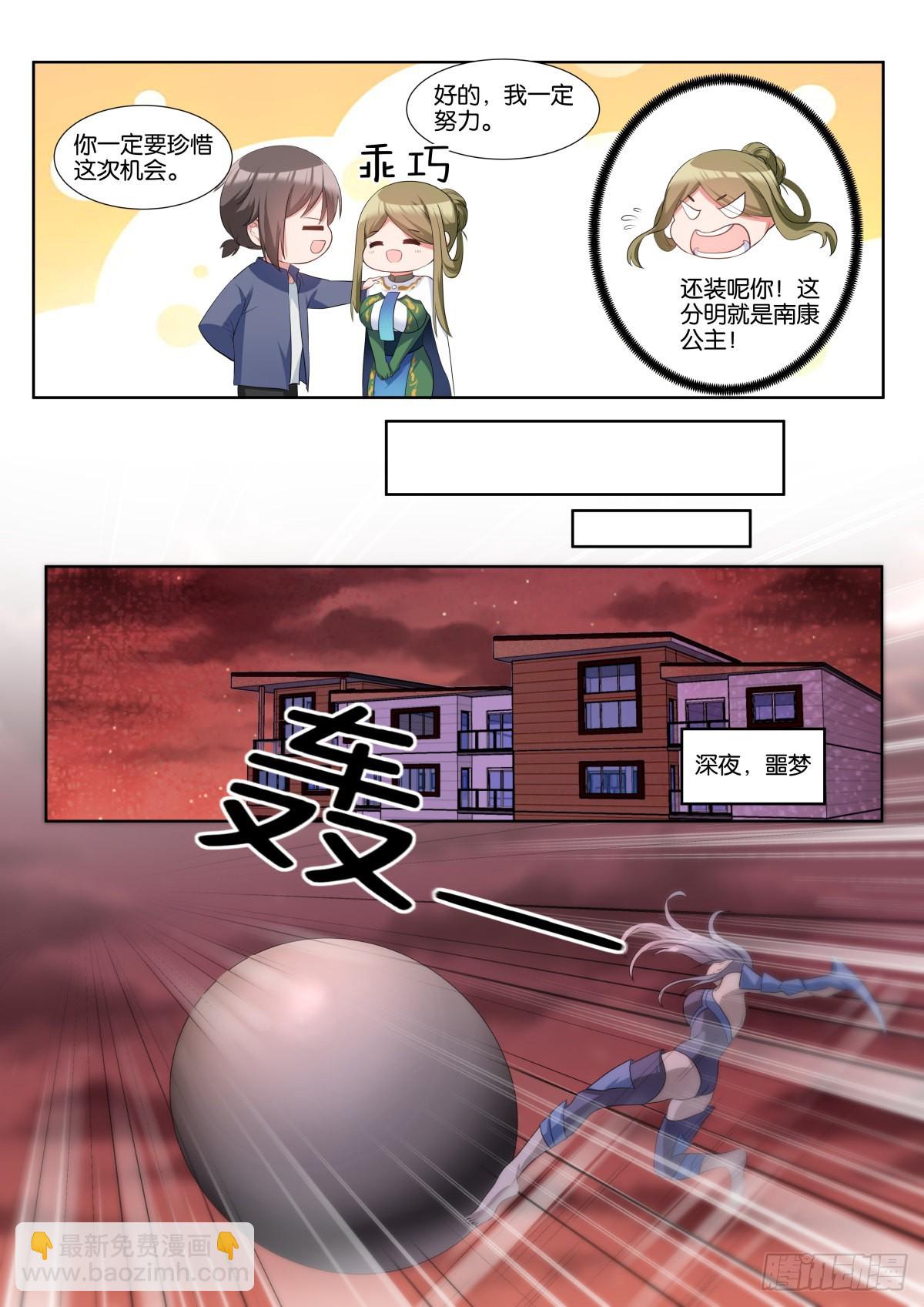 姑娘你不對勁啊 - 第68話：金屬模擬 - 1