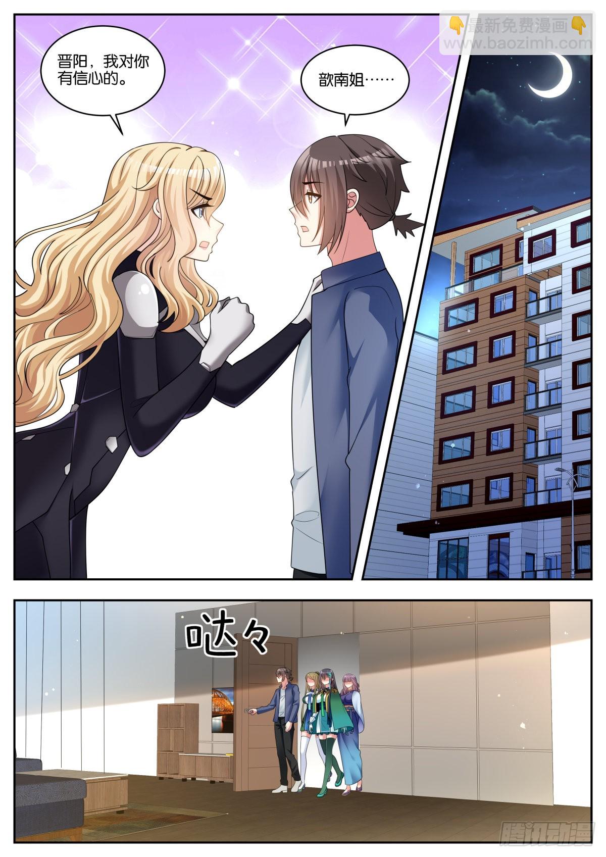 姑娘你不對勁啊 - 第70話：有你們，就夠了 - 3