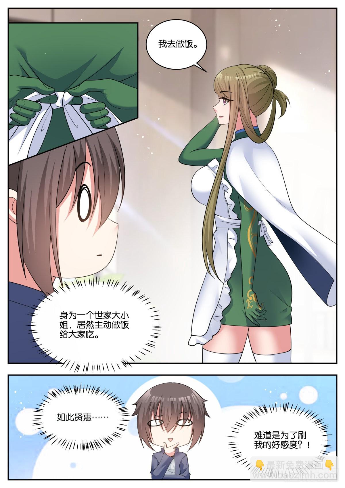 姑娘你不對勁啊 - 第70話：有你們，就夠了 - 1