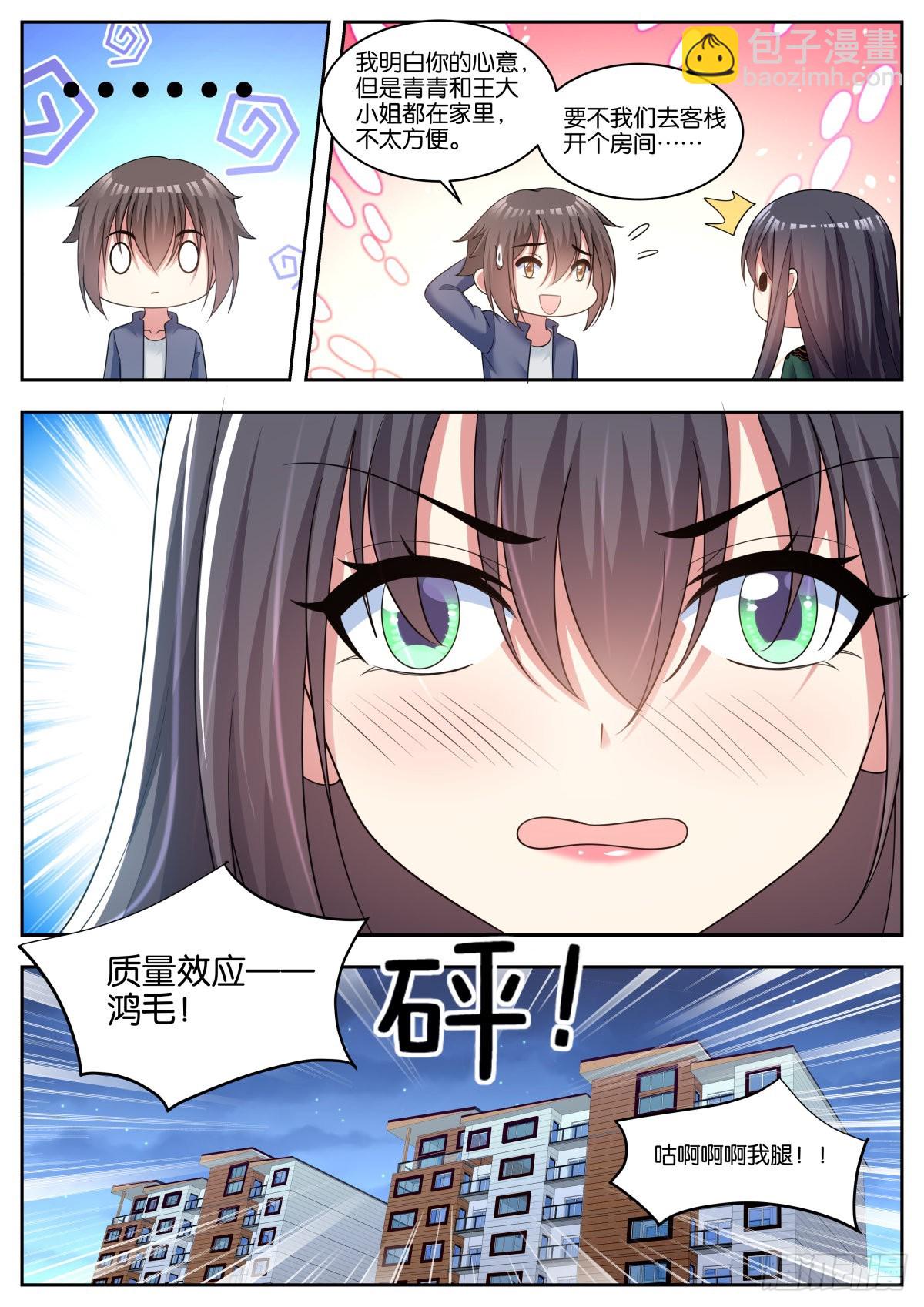 姑娘你不對勁啊 - 第70話：有你們，就夠了 - 3