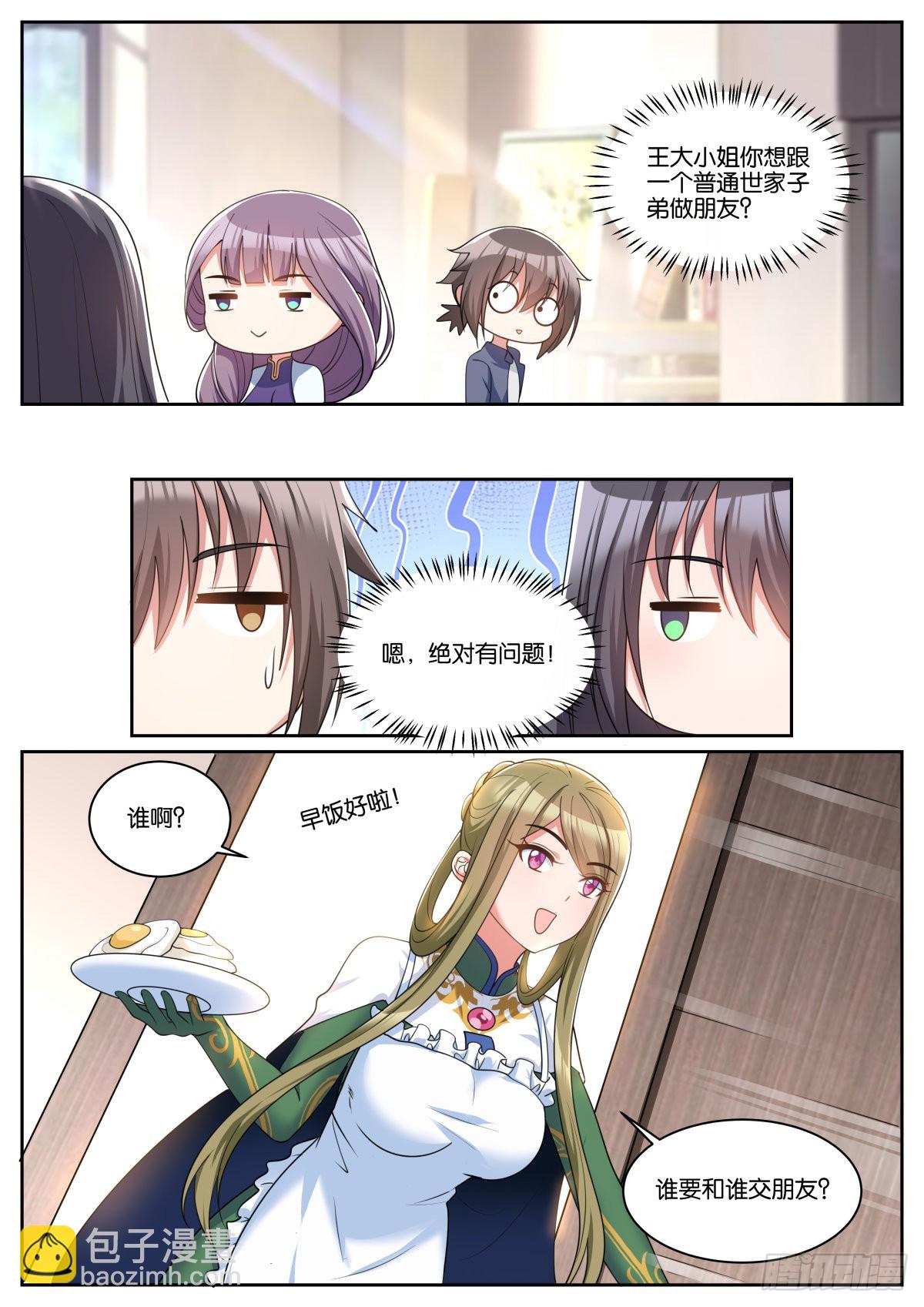 姑娘你不對勁啊 - 第70話：有你們，就夠了 - 2