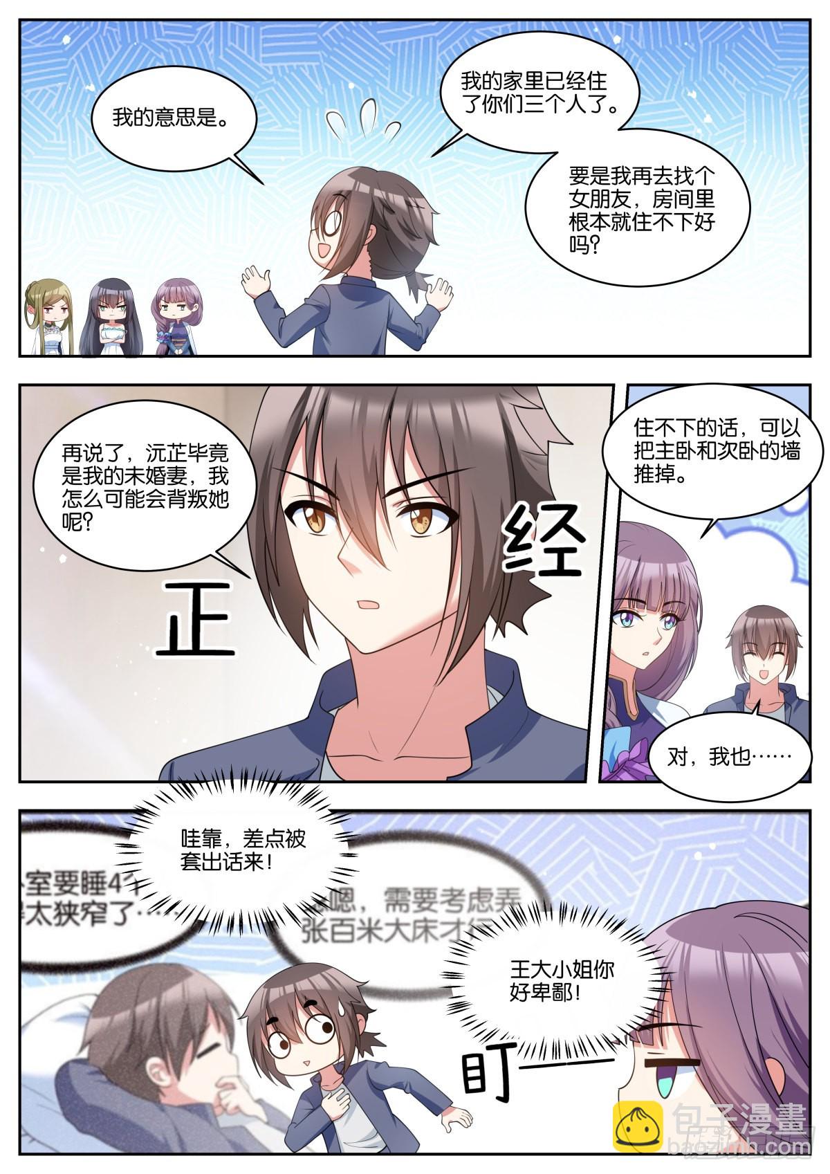 姑娘你不對勁啊 - 第70話：有你們，就夠了 - 1