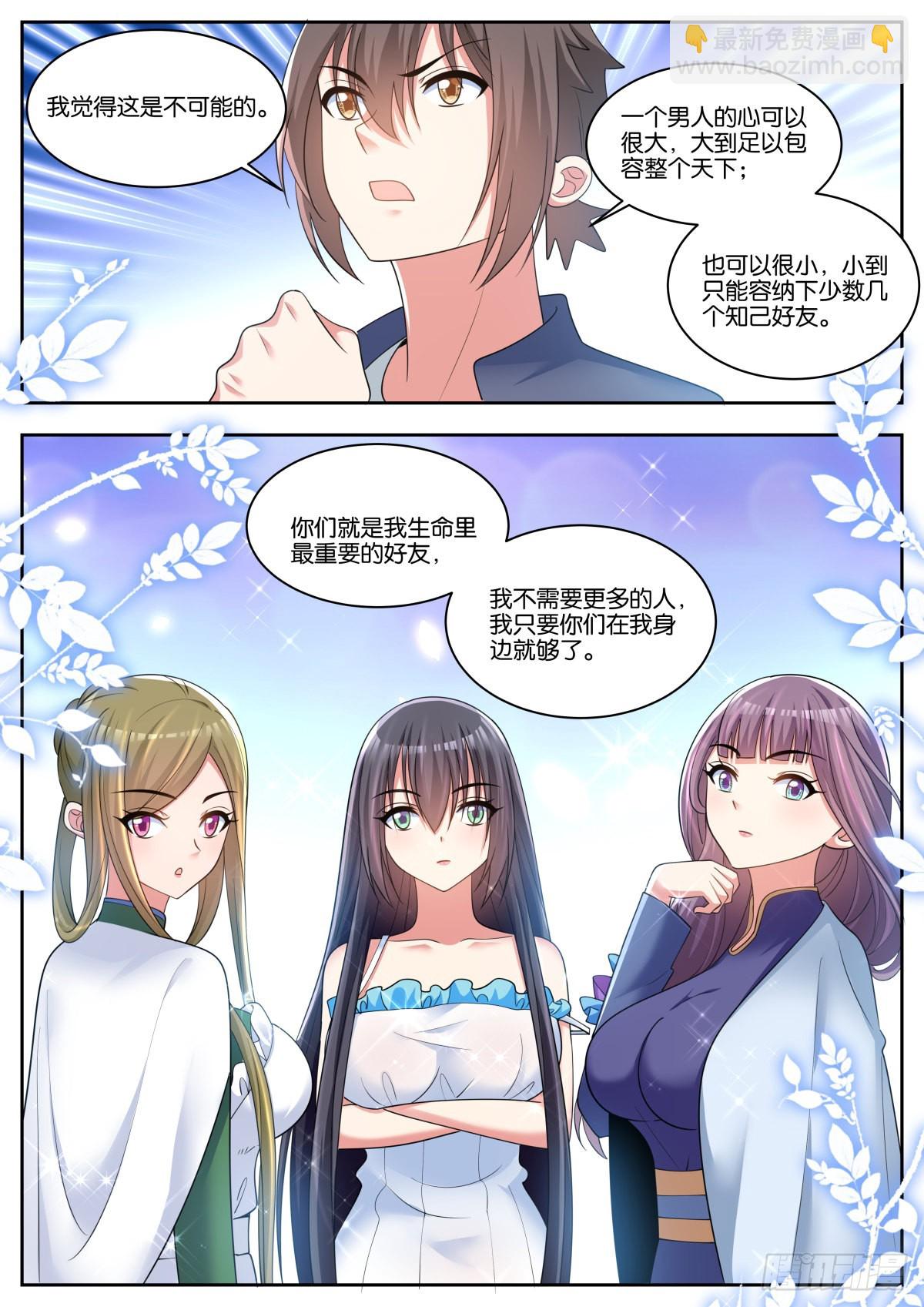 姑娘你不對勁啊 - 第70話：有你們，就夠了 - 2