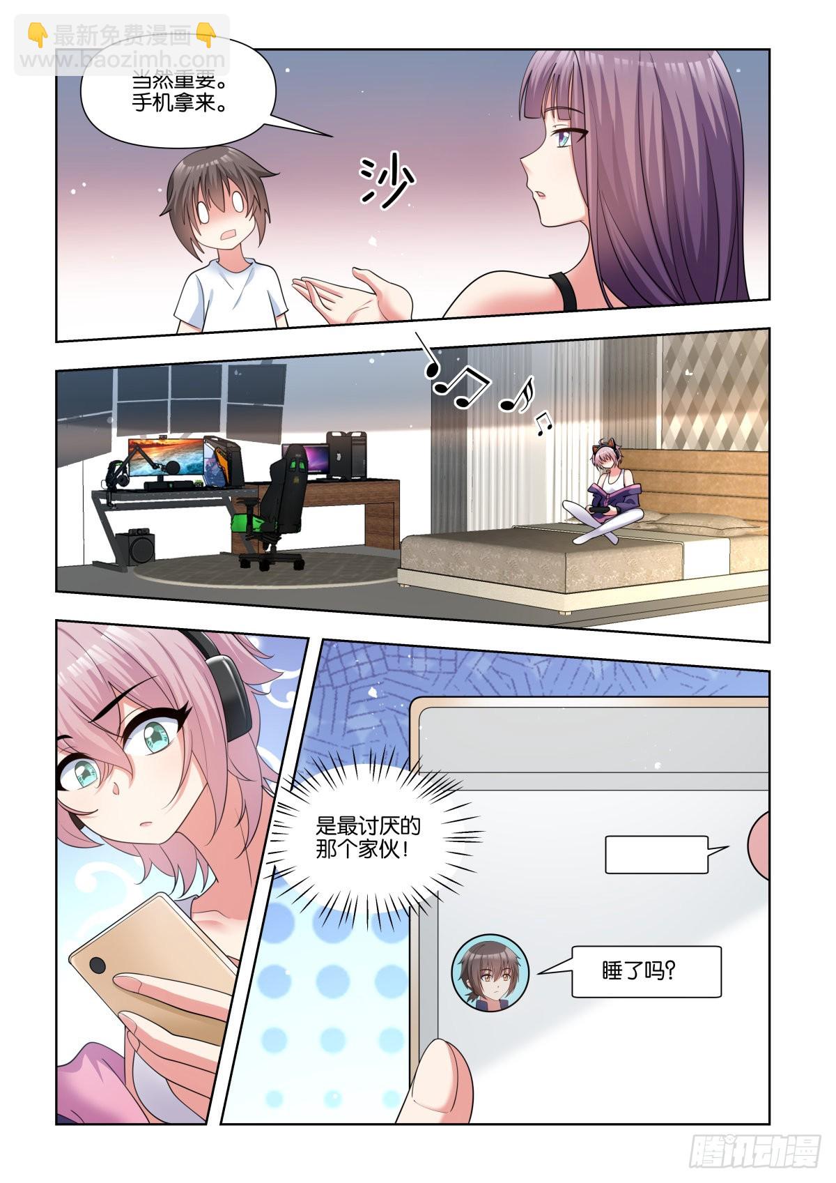 姑娘你不對勁啊 - 第72話：我的阿芷姐姐 - 1