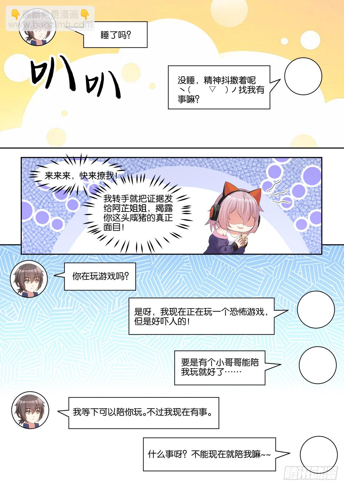 姑娘你不對勁啊 - 第72話：我的阿芷姐姐 - 2