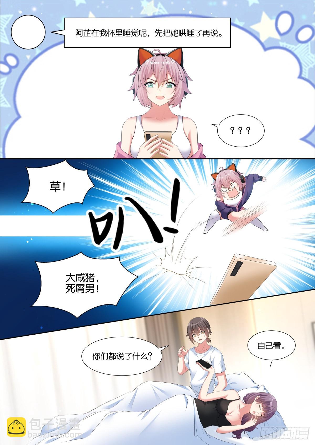 姑娘你不對勁啊 - 第72話：我的阿芷姐姐 - 3
