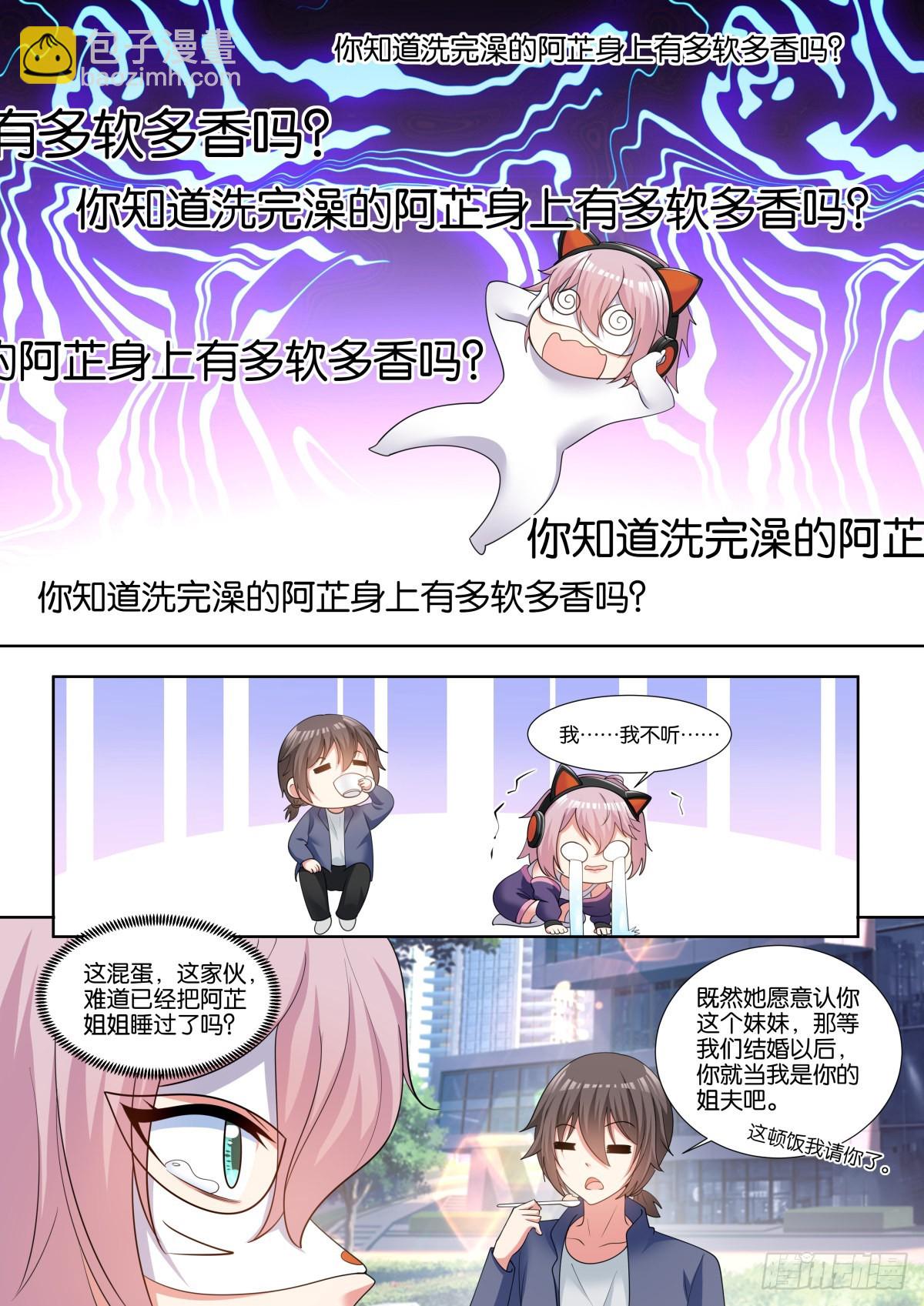 姑娘你不對勁啊 - 第72話：我的阿芷姐姐 - 3