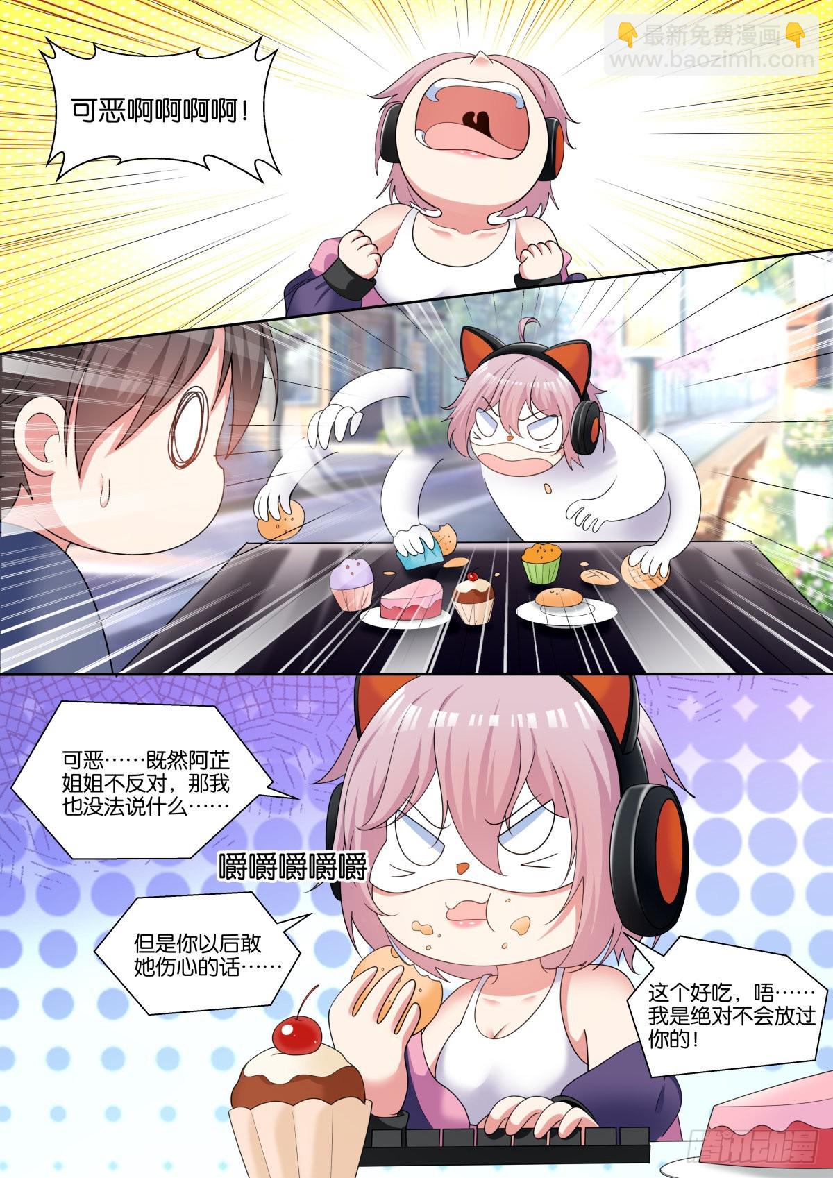姑娘你不對勁啊 - 第72話：我的阿芷姐姐 - 2