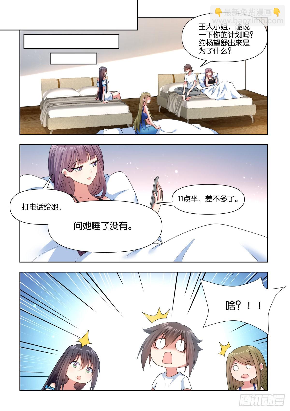 姑娘你不對勁啊 - 第72話：我的阿芷姐姐 - 2